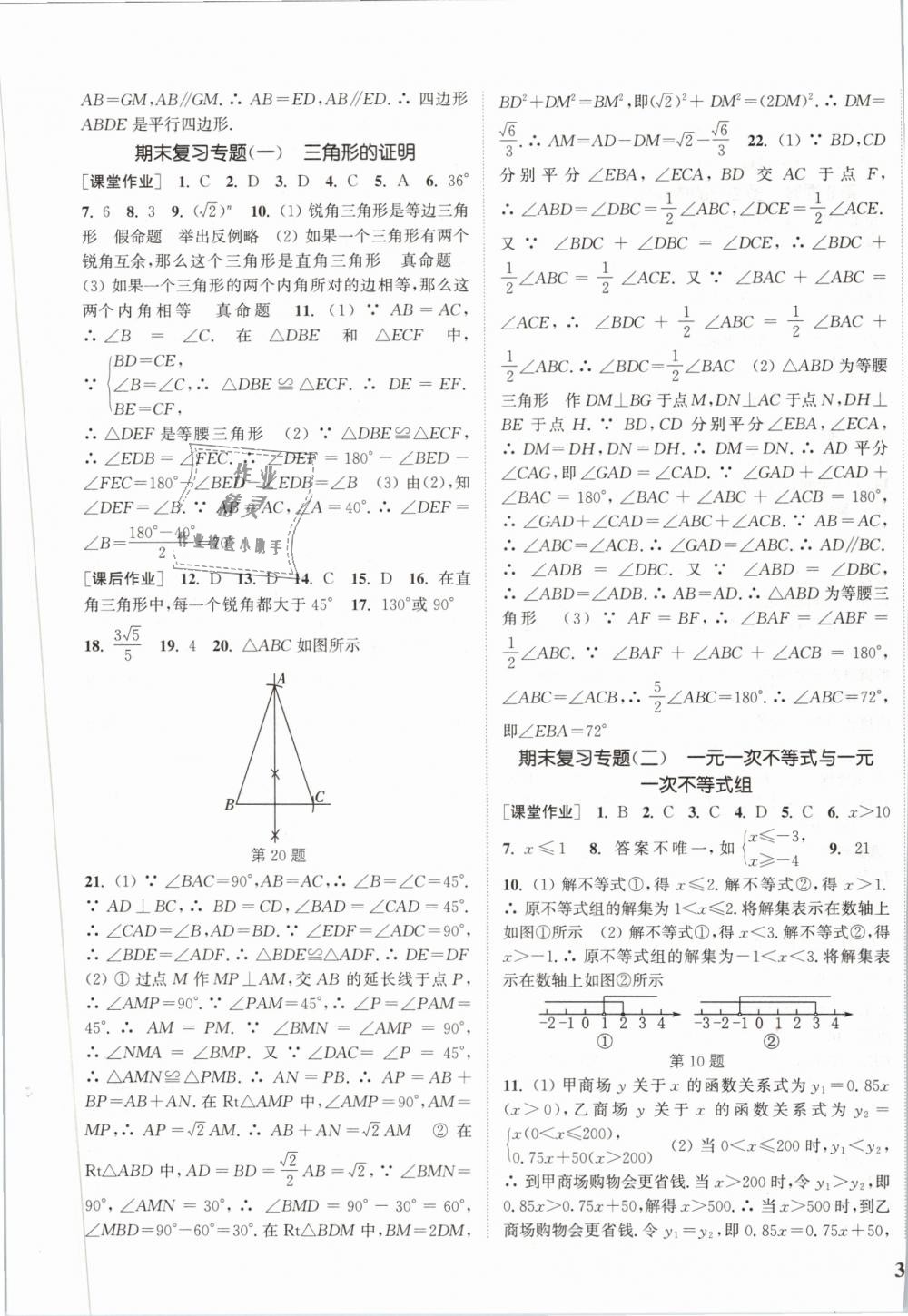 2019年通城学典课时作业本八年级数学下册北师版 第23页