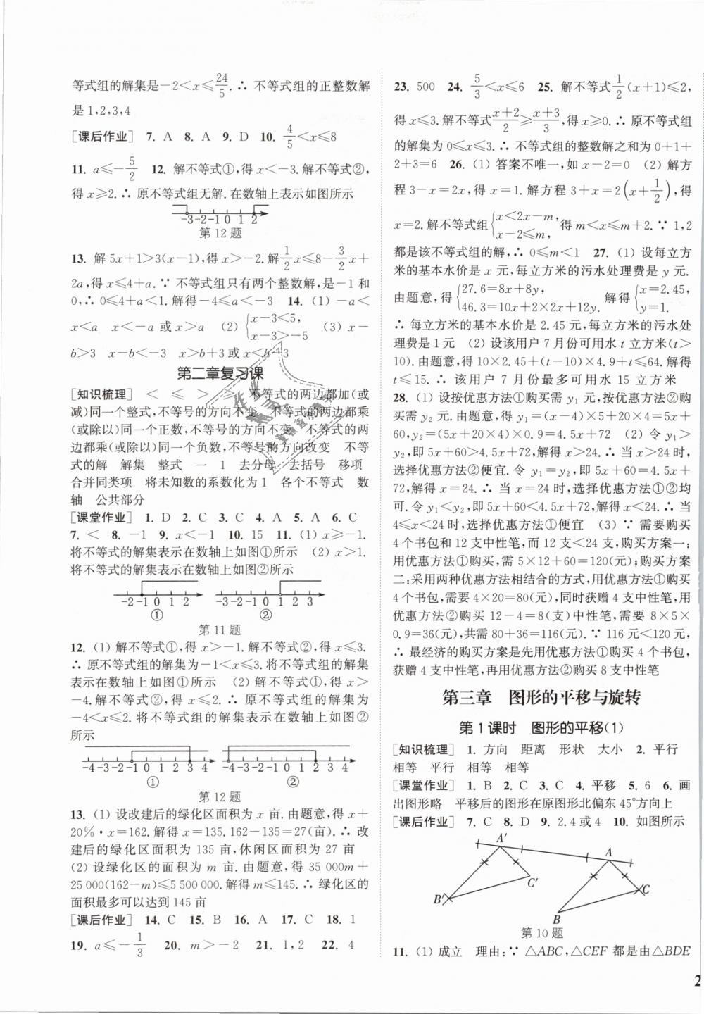 2019年通城学典课时作业本八年级数学下册北师版 第9页