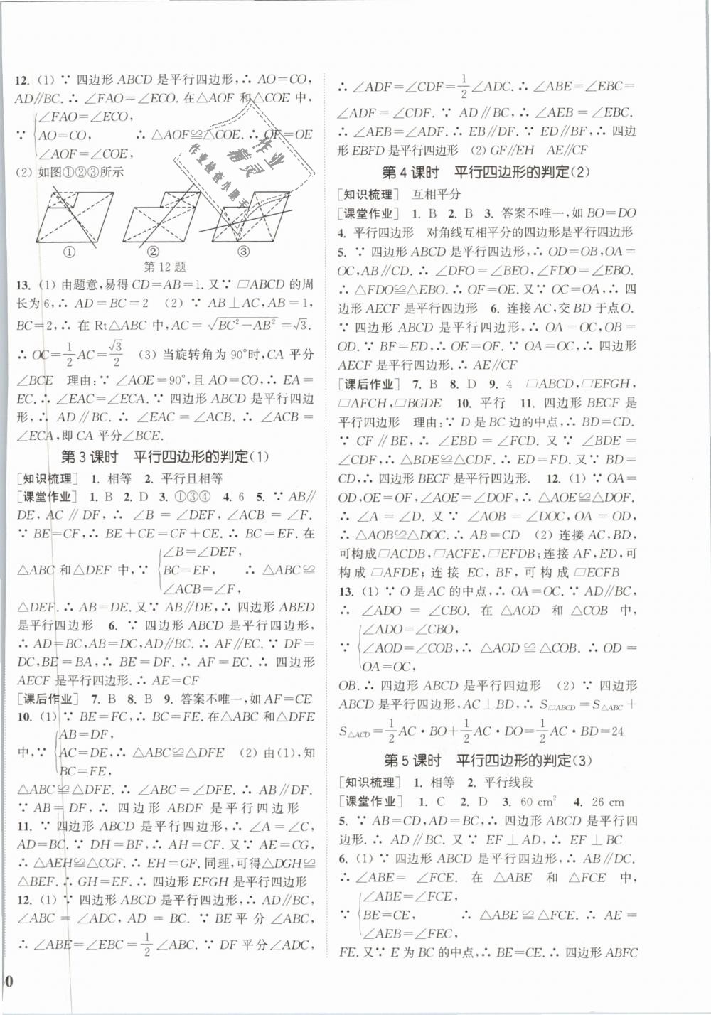 2019年通城学典课时作业本八年级数学下册北师版 第20页