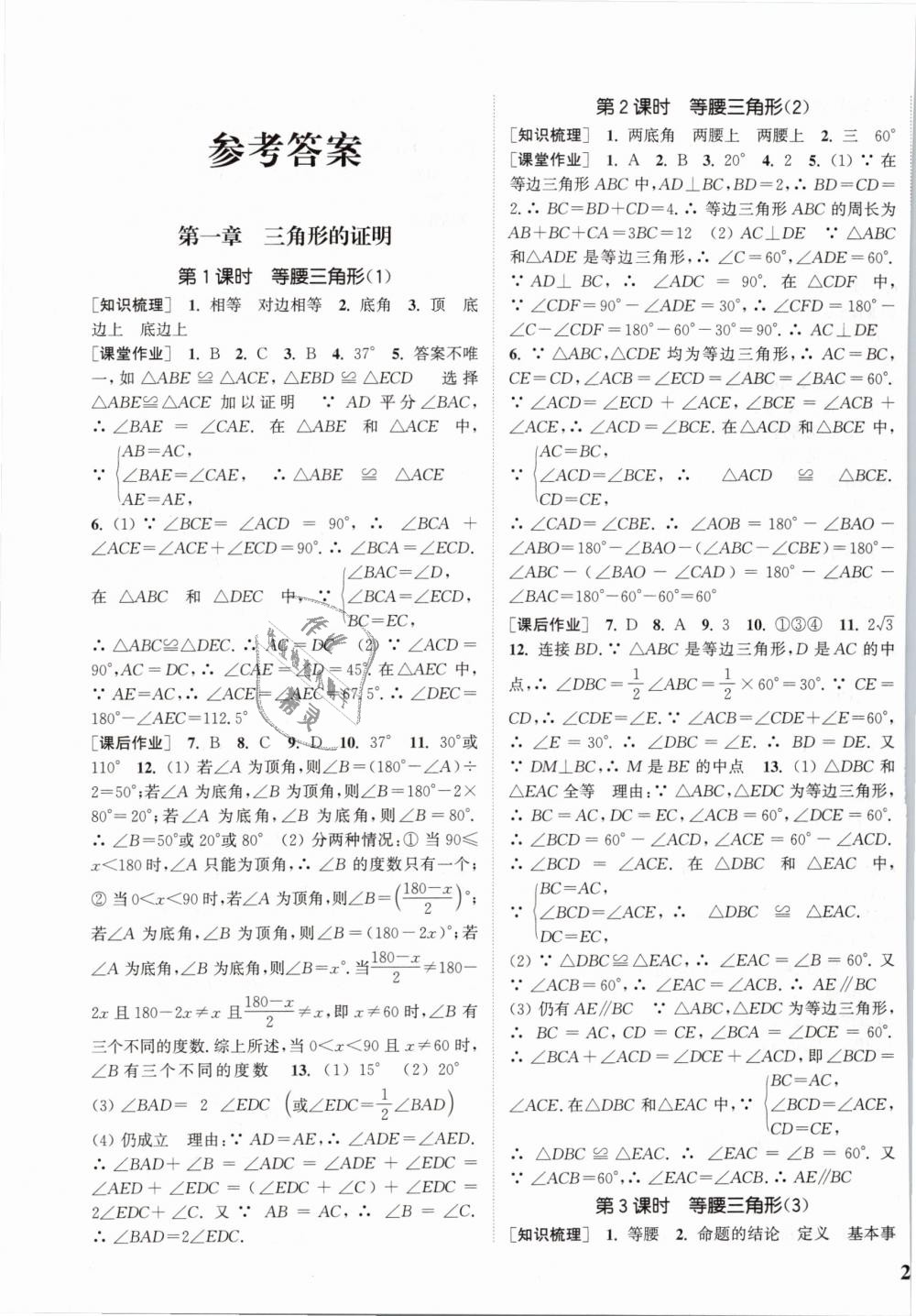 2019年通城学典课时作业本八年级数学下册北师版 第1页