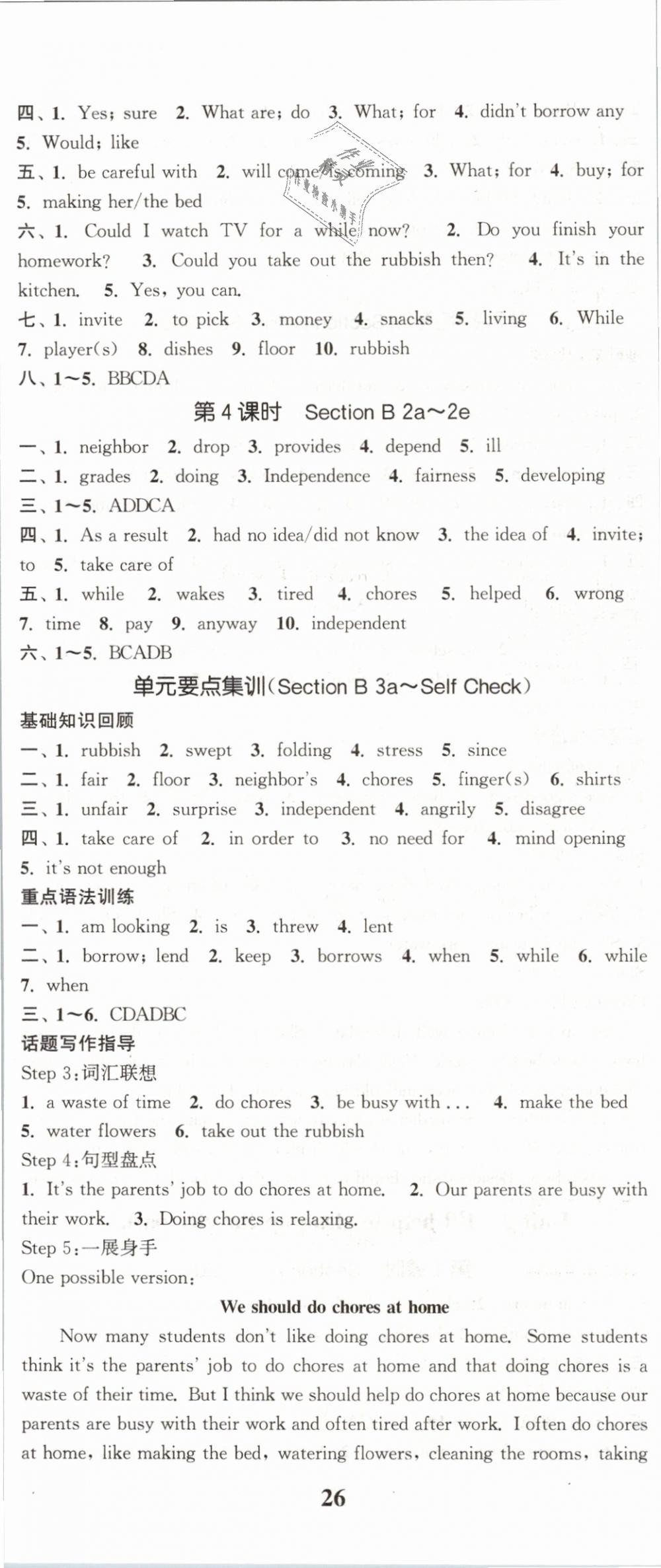 2019年通城學(xué)典課時(shí)作業(yè)本八年級(jí)英語(yǔ)下冊(cè)人教版 第5頁(yè)