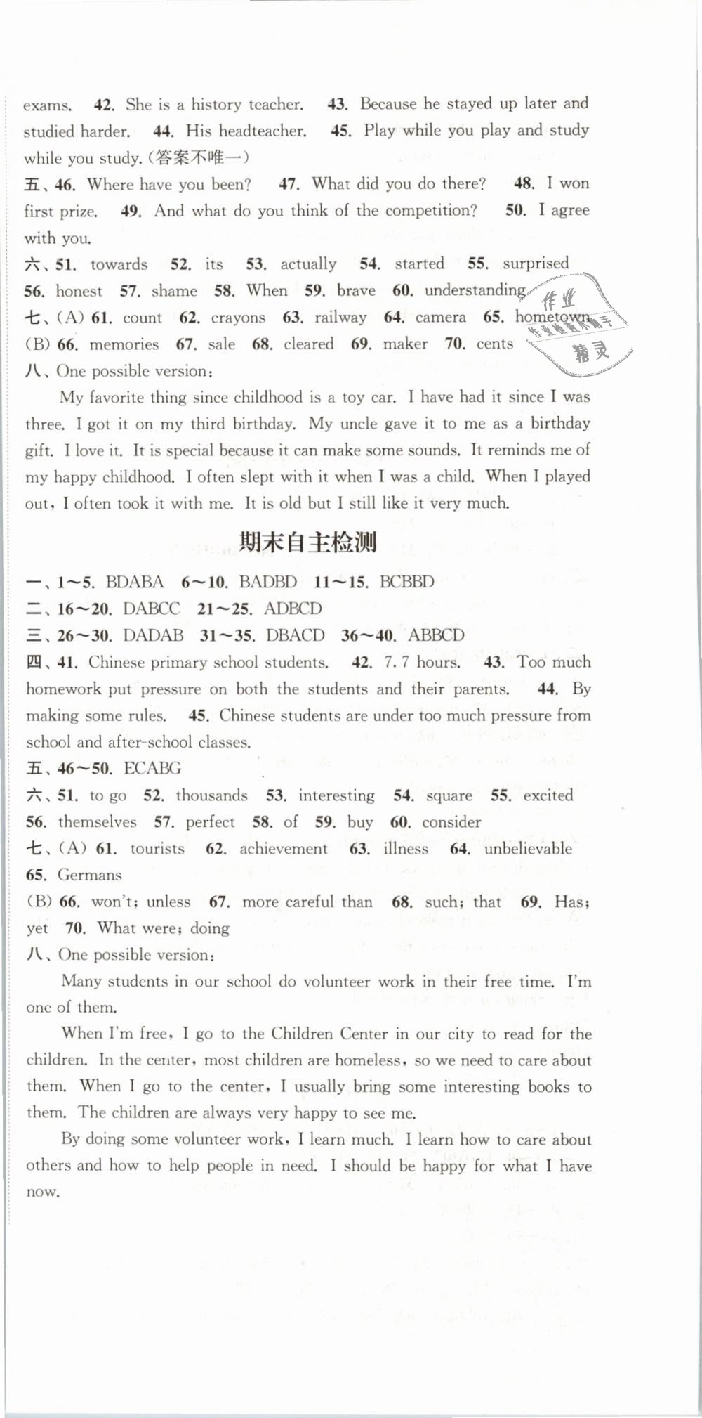 2019年通城学典课时作业本八年级英语下册人教版 第24页