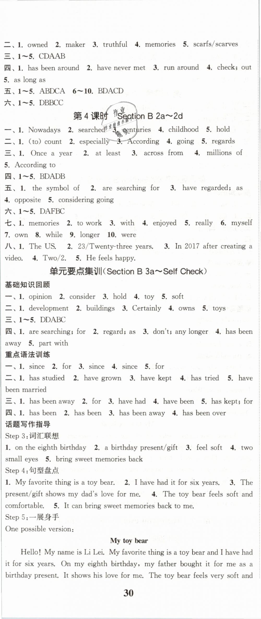 2019年通城學(xué)典課時(shí)作業(yè)本八年級(jí)英語下冊(cè)人教版 第17頁