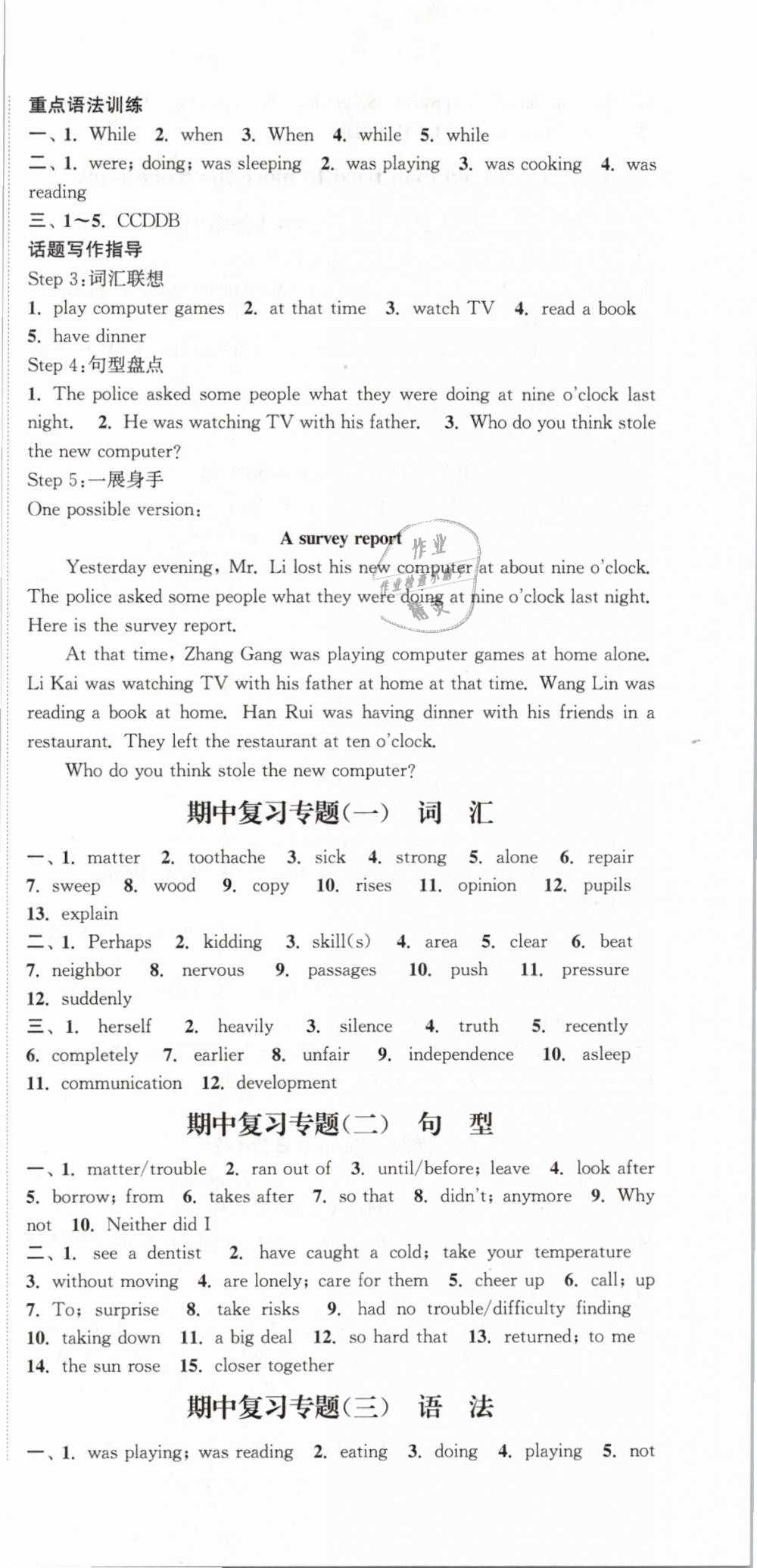 2019年通城學(xué)典課時(shí)作業(yè)本八年級(jí)英語(yǔ)下冊(cè)人教版 第9頁(yè)