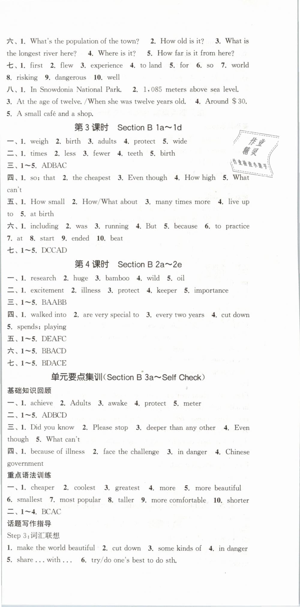 2019年通城學(xué)典課時作業(yè)本八年級英語下冊人教版 第12頁