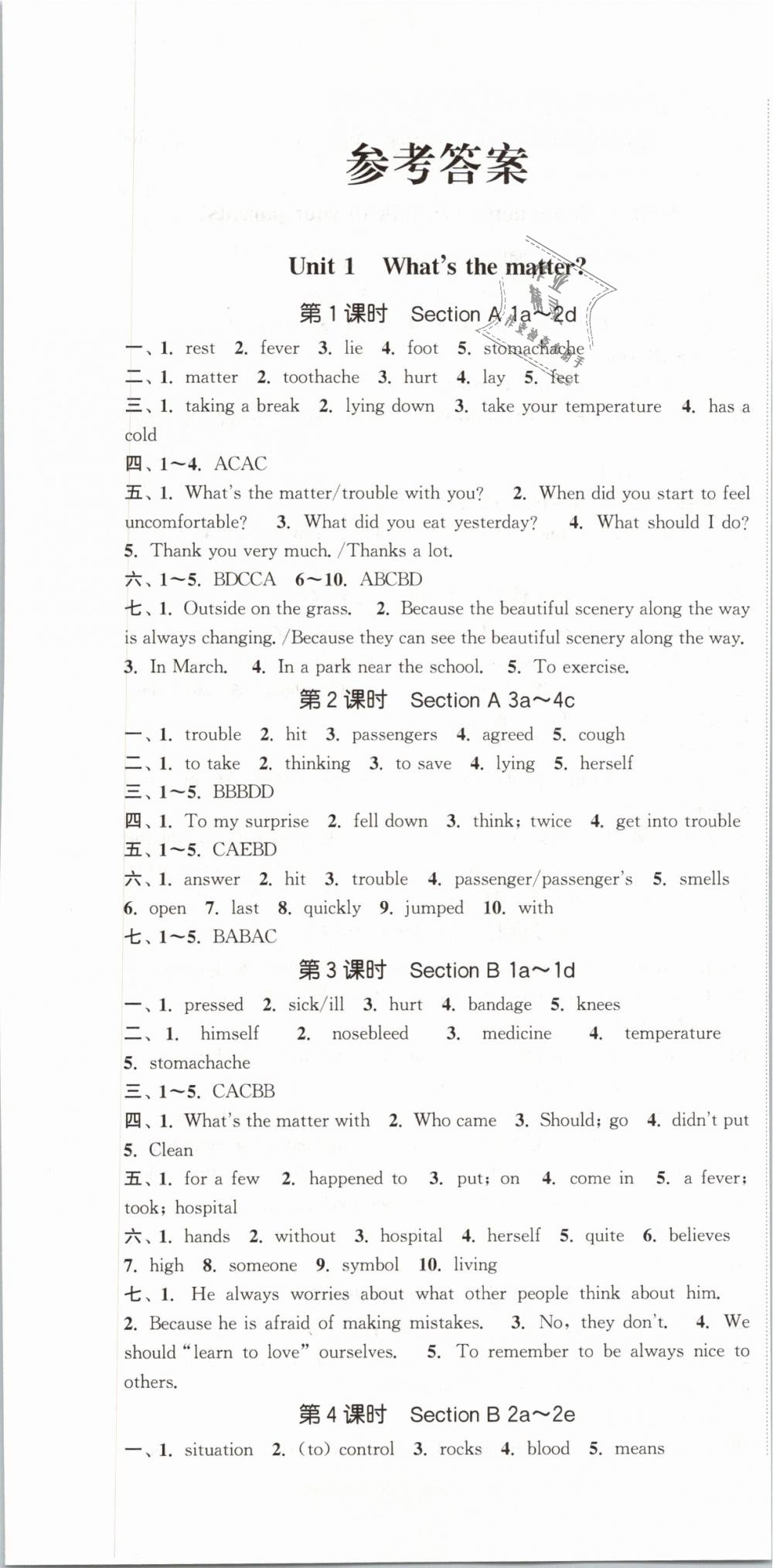 2019年通城学典课时作业本八年级英语下册人教版 第1页