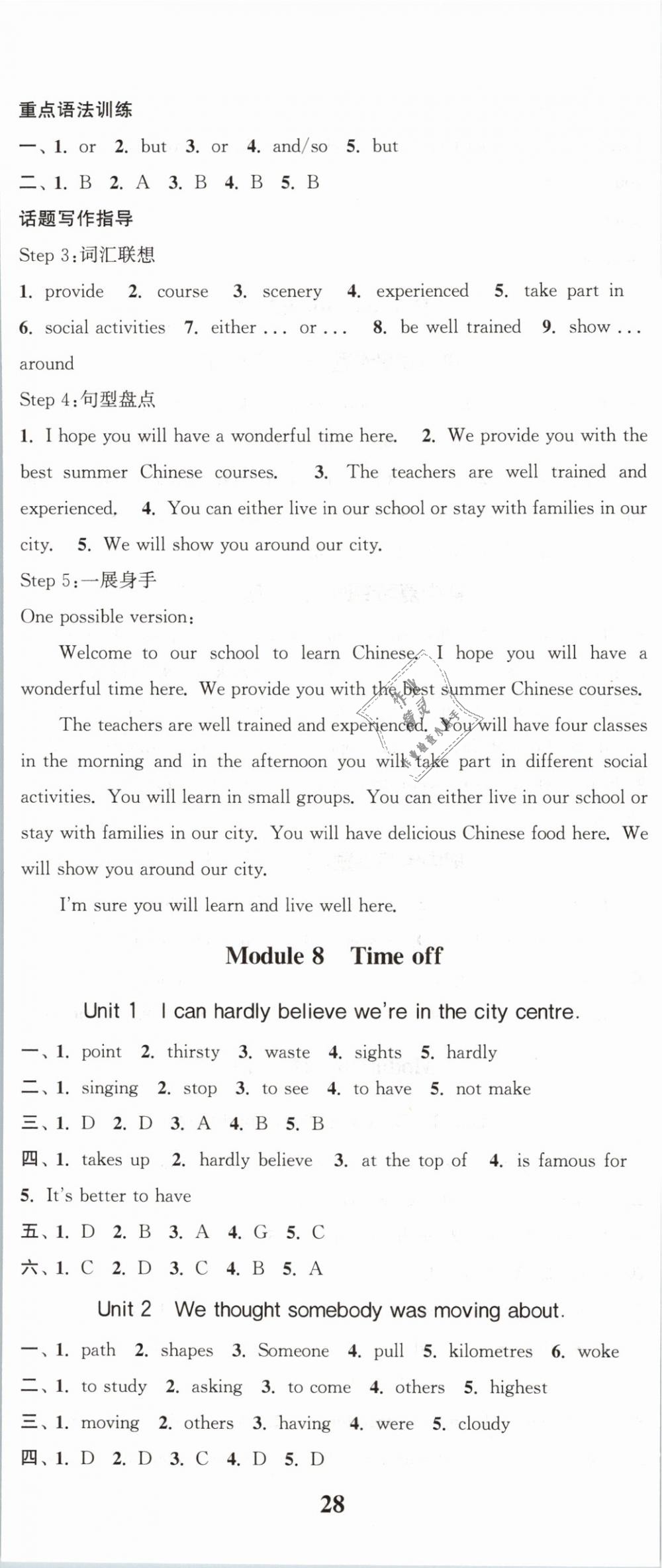 2019年通城學(xué)典課時(shí)作業(yè)本八年級(jí)英語(yǔ)下冊(cè)外研版 第11頁(yè)