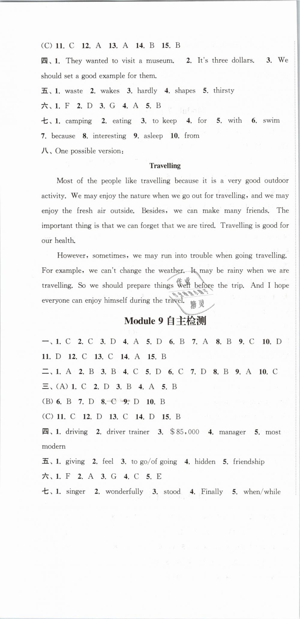 2019年通城學(xué)典課時(shí)作業(yè)本八年級(jí)英語(yǔ)下冊(cè)外研版 第22頁(yè)