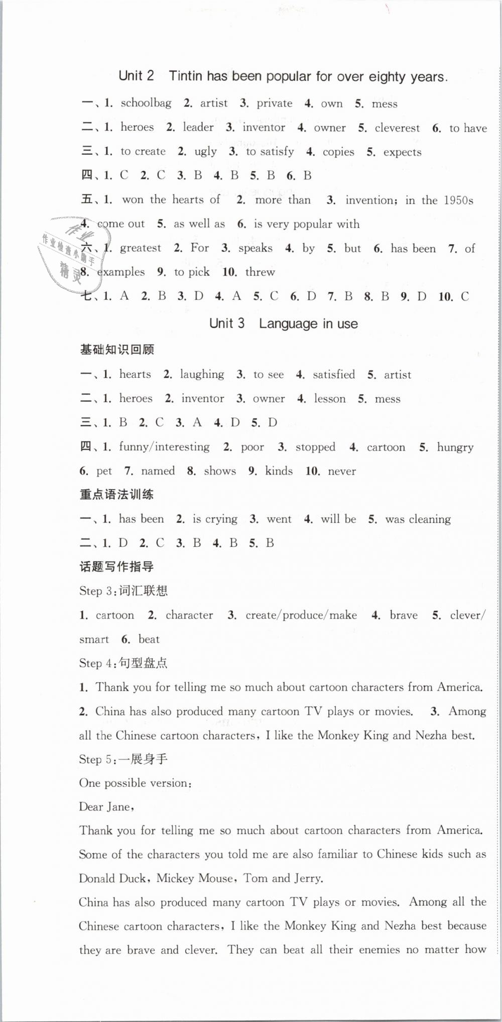 2019年通城學(xué)典課時(shí)作業(yè)本八年級英語下冊外研版 第7頁