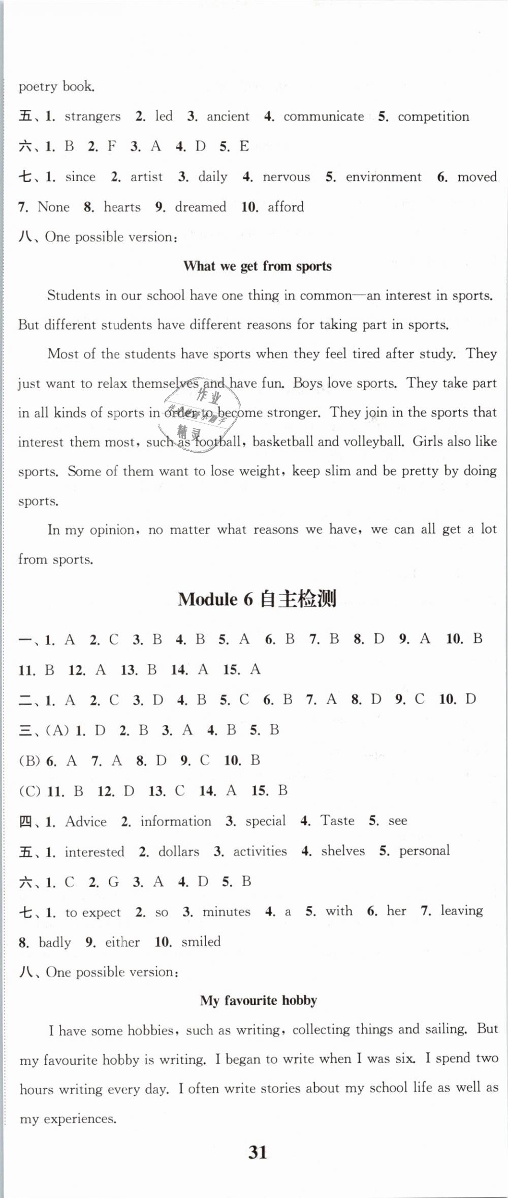 2019年通城學典課時作業(yè)本八年級英語下冊外研版 第20頁