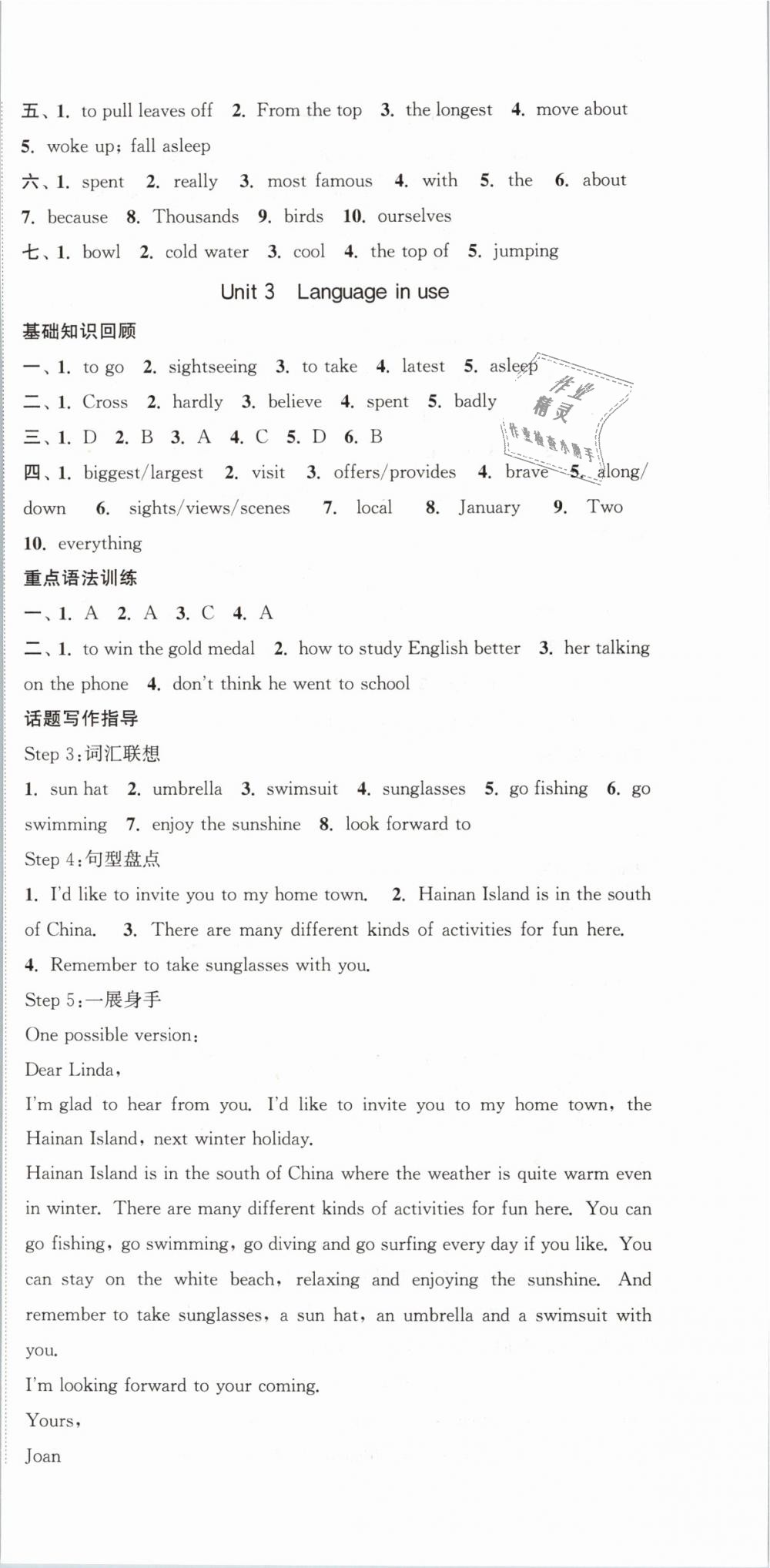 2019年通城學典課時作業(yè)本八年級英語下冊外研版 第12頁