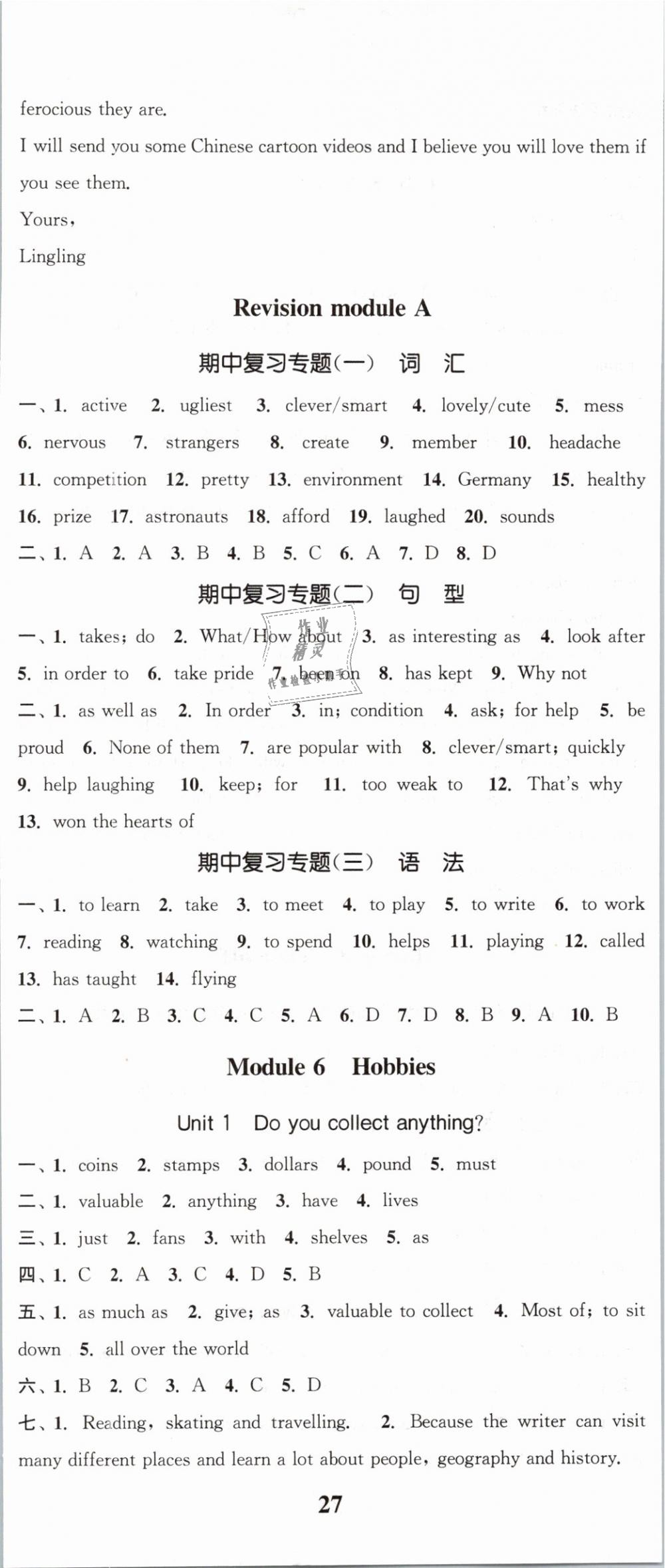 2019年通城學(xué)典課時(shí)作業(yè)本八年級英語下冊外研版 第8頁