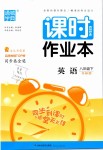 2019年通城學(xué)典課時作業(yè)本八年級英語下冊外研版