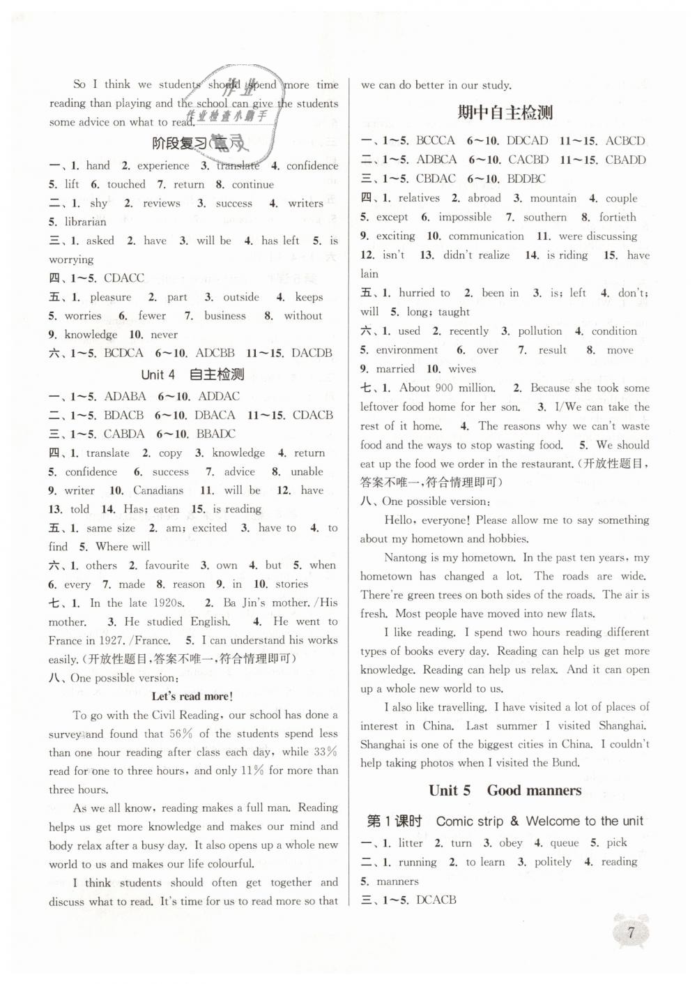 2019年通城學(xué)典課時(shí)作業(yè)本八年級(jí)英語(yǔ)下冊(cè)譯林版南通專用 第7頁(yè)