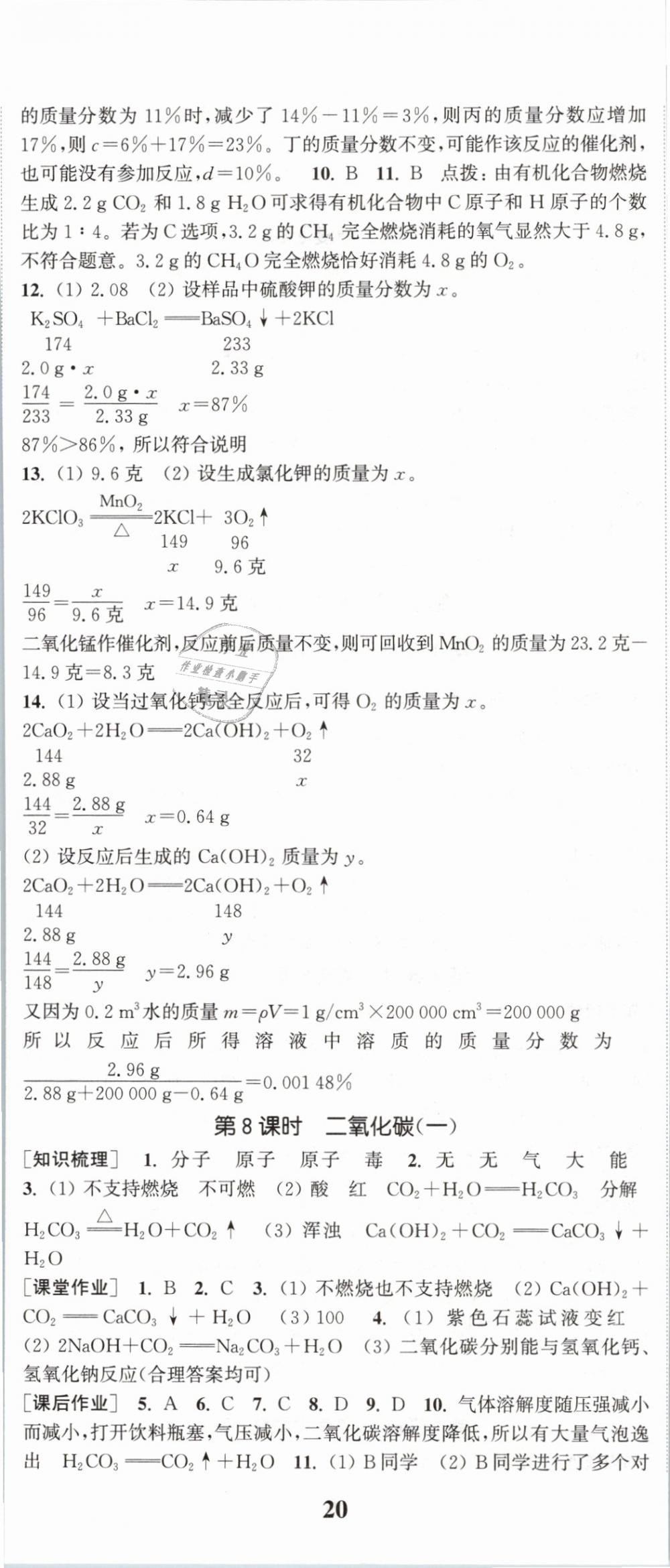 2019年通城學(xué)典課時作業(yè)本八年級科學(xué)下冊浙教版 第11頁