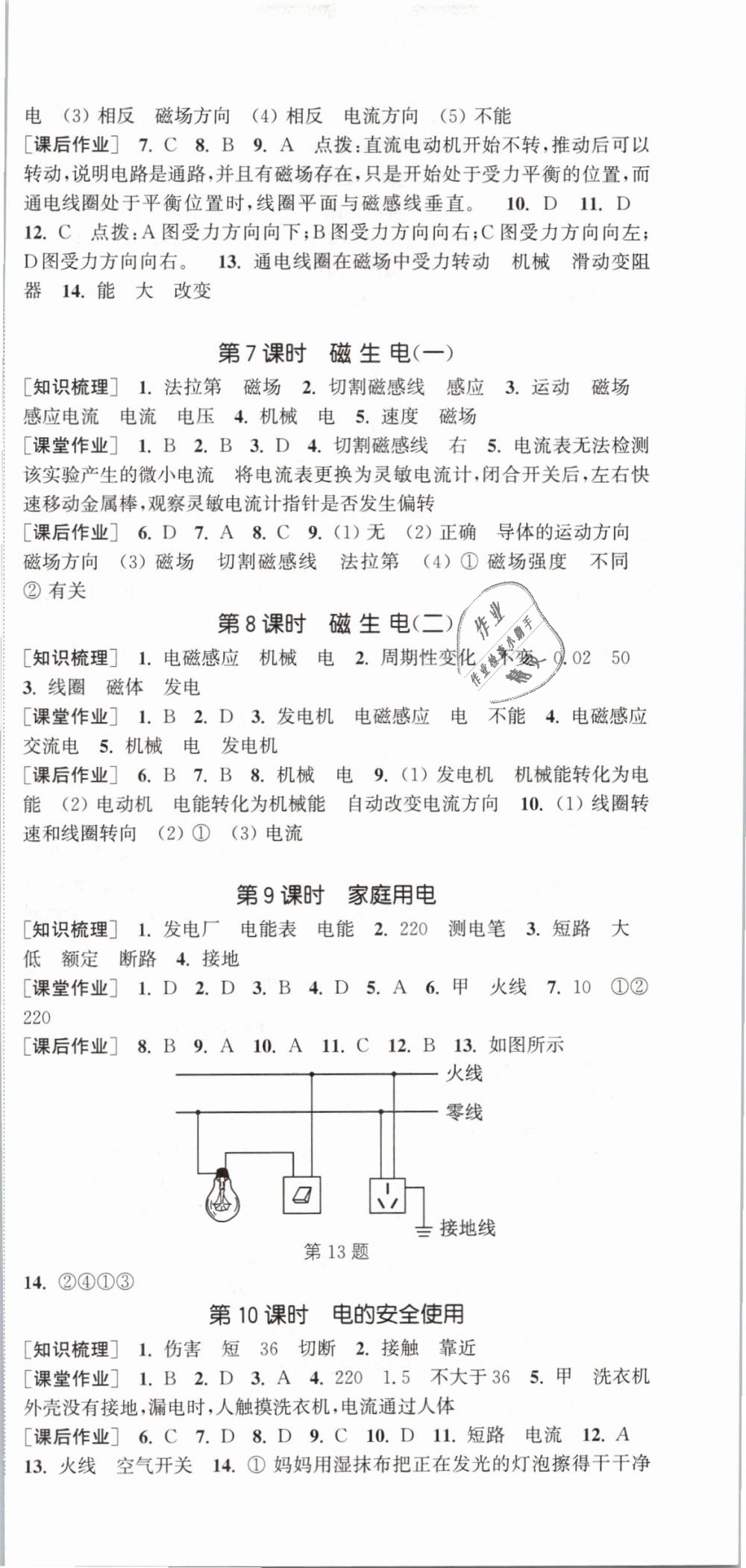 2019年通城學(xué)典課時(shí)作業(yè)本八年級(jí)科學(xué)下冊(cè)浙教版 第3頁(yè)