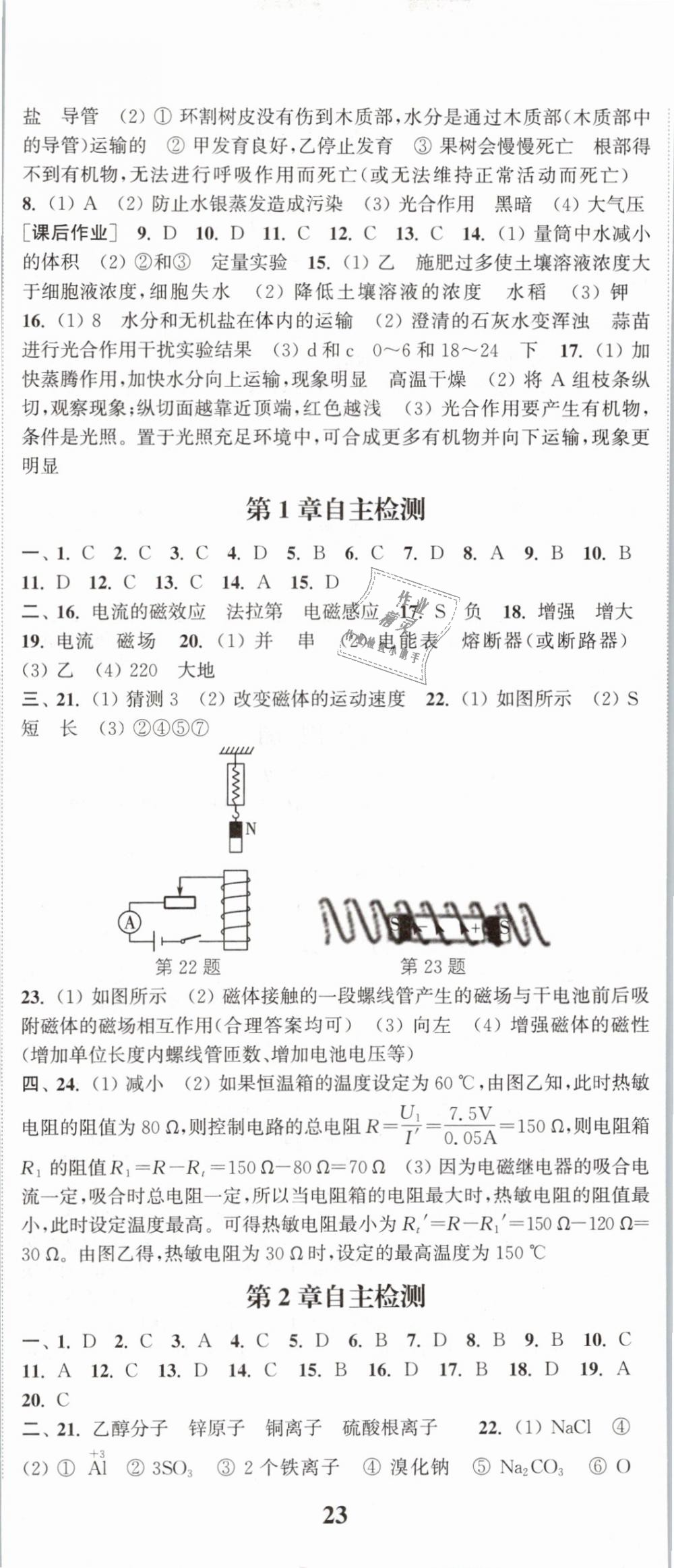 2019年通城學典課時作業(yè)本八年級科學下冊浙教版 第20頁