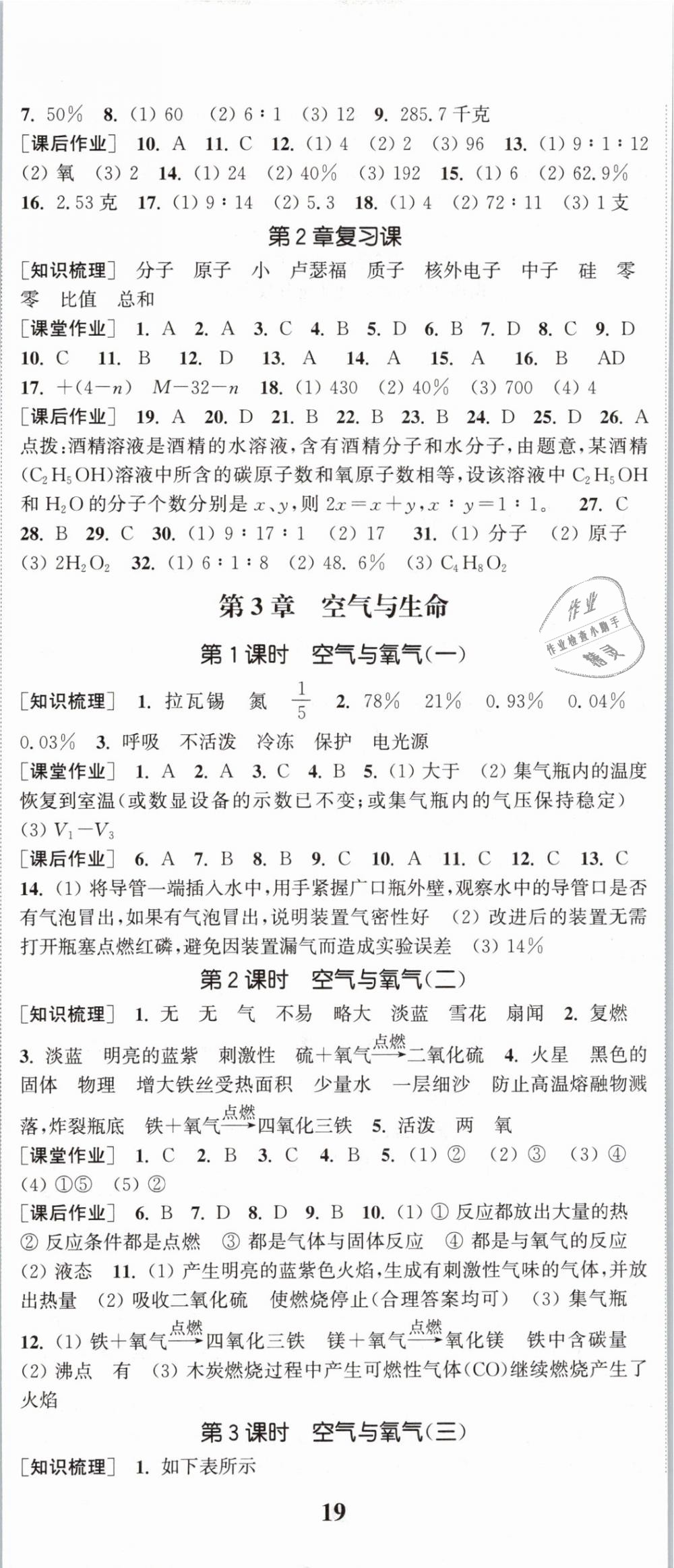 2019年通城學(xué)典課時作業(yè)本八年級科學(xué)下冊浙教版 第8頁