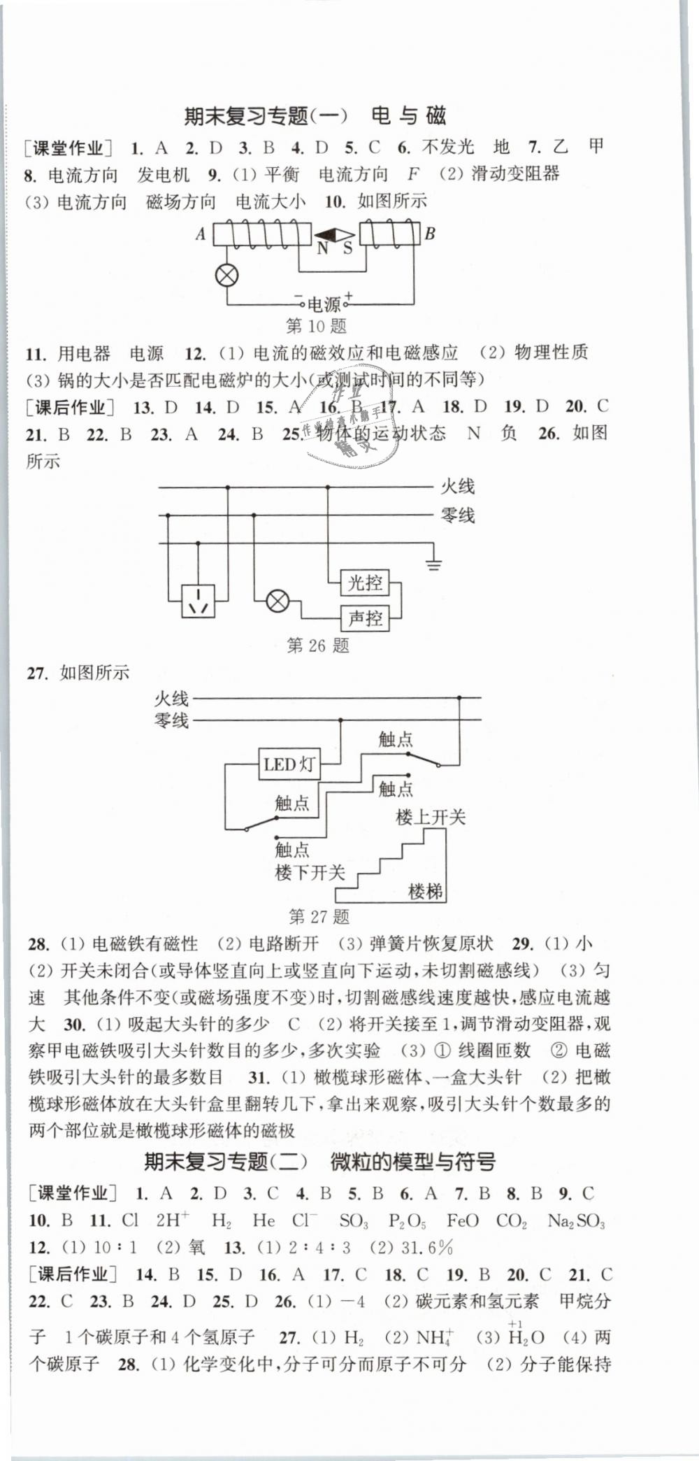 2019年通城學(xué)典課時(shí)作業(yè)本八年級科學(xué)下冊浙教版 第18頁