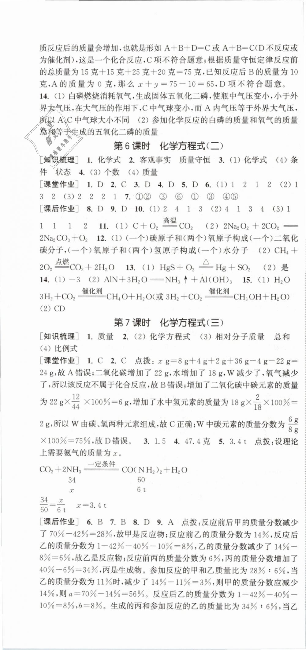 2019年通城學(xué)典課時作業(yè)本八年級科學(xué)下冊浙教版 第10頁