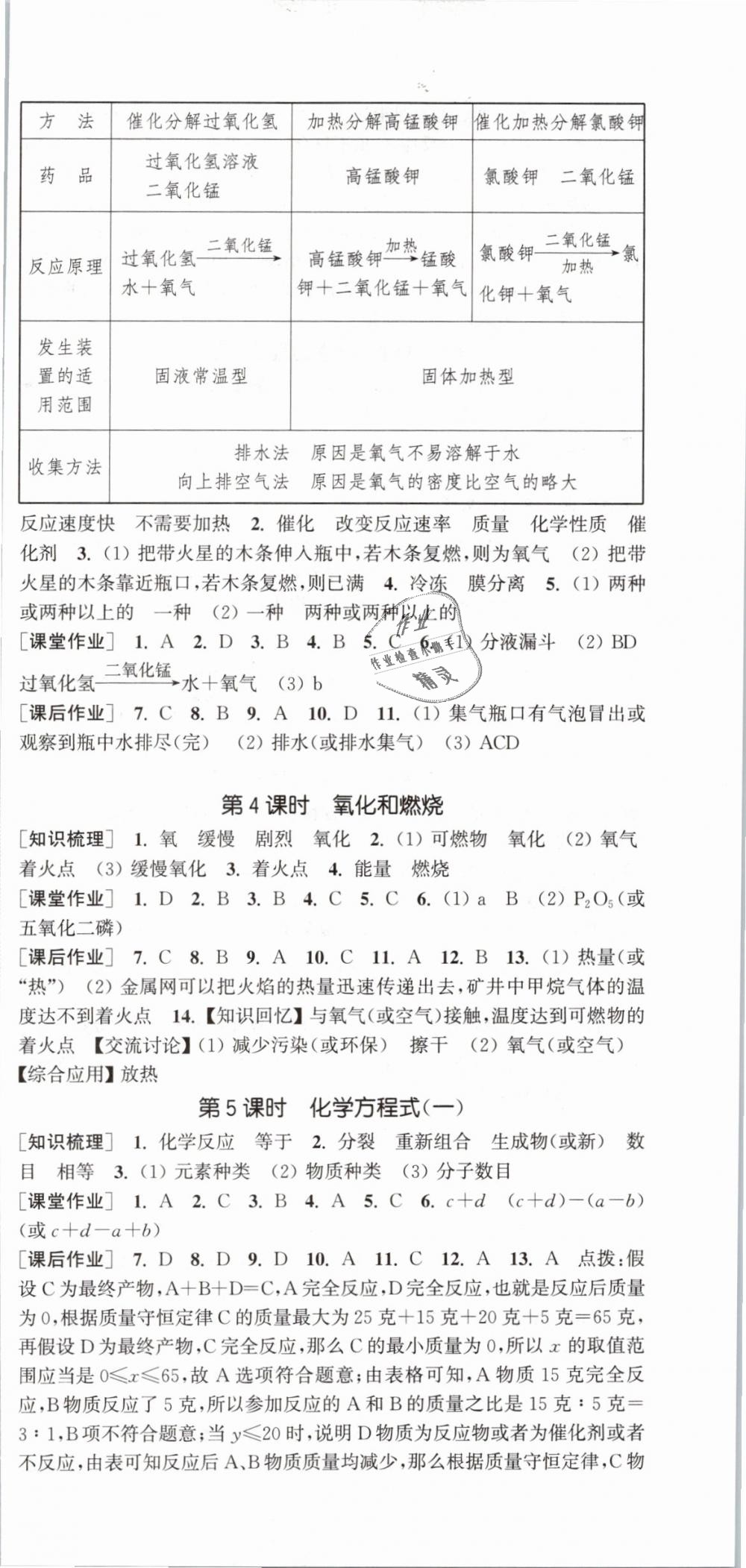 2019年通城学典课时作业本八年级科学下册浙教版 第9页