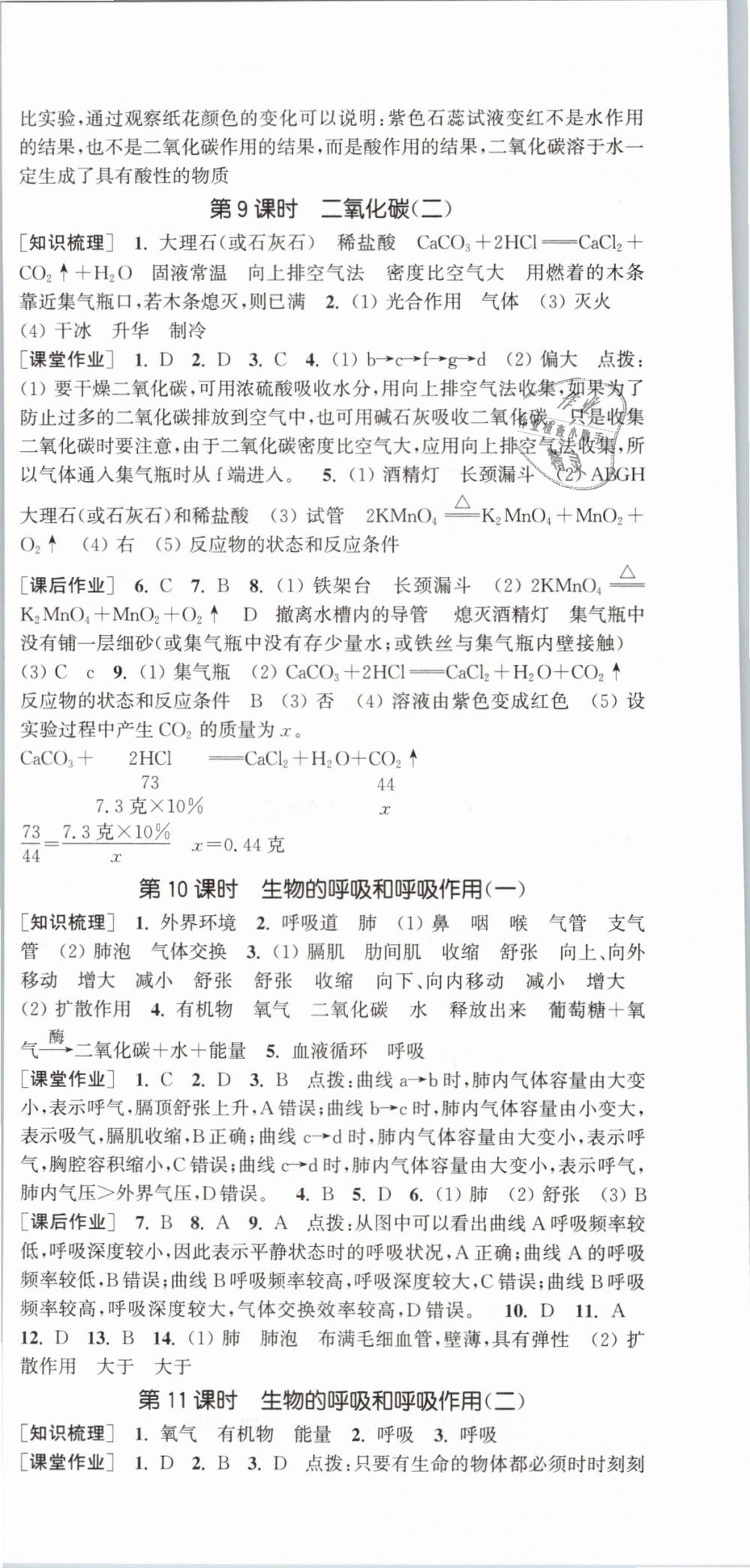 2019年通城學典課時作業(yè)本八年級科學下冊浙教版 第12頁