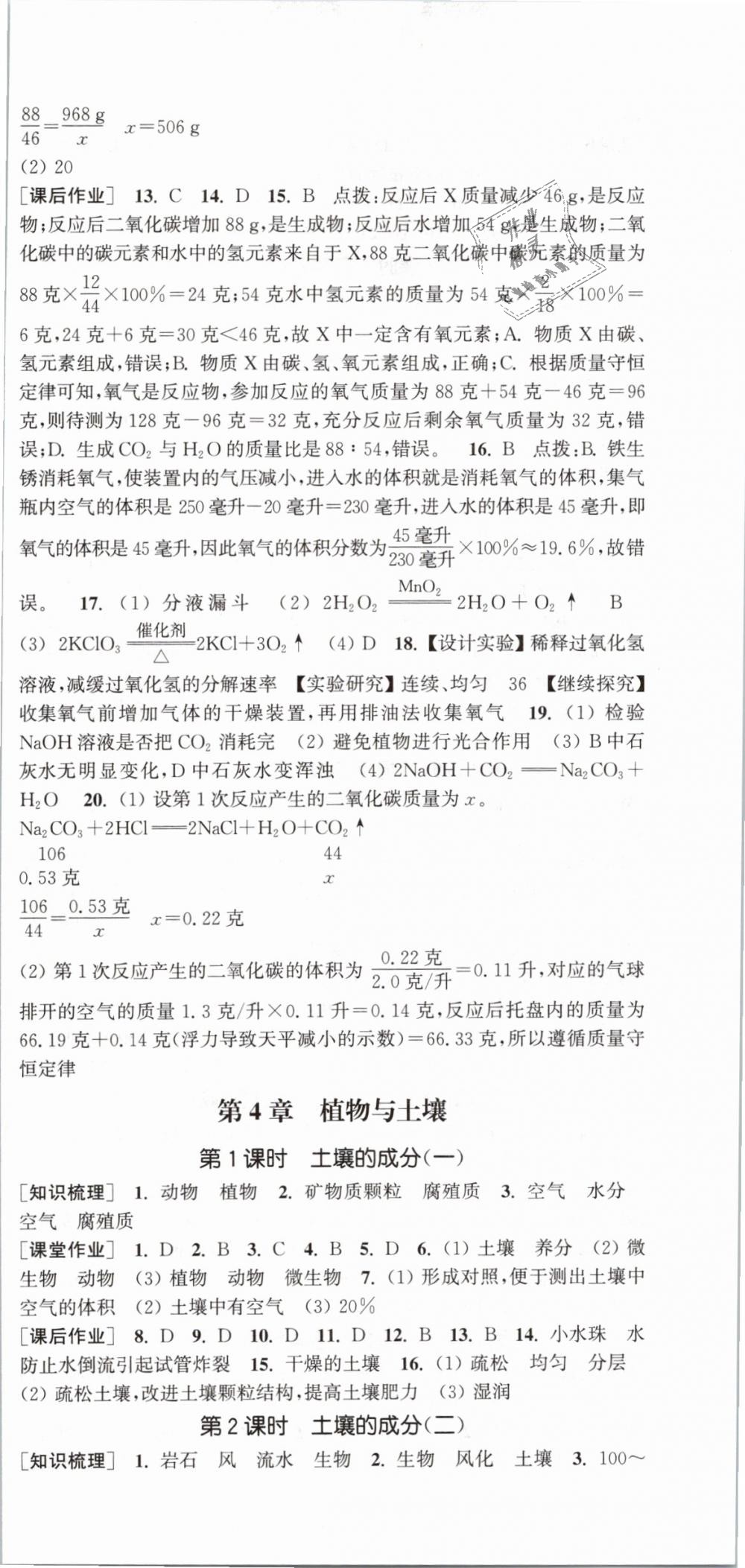 2019年通城學典課時作業(yè)本八年級科學下冊浙教版 第15頁