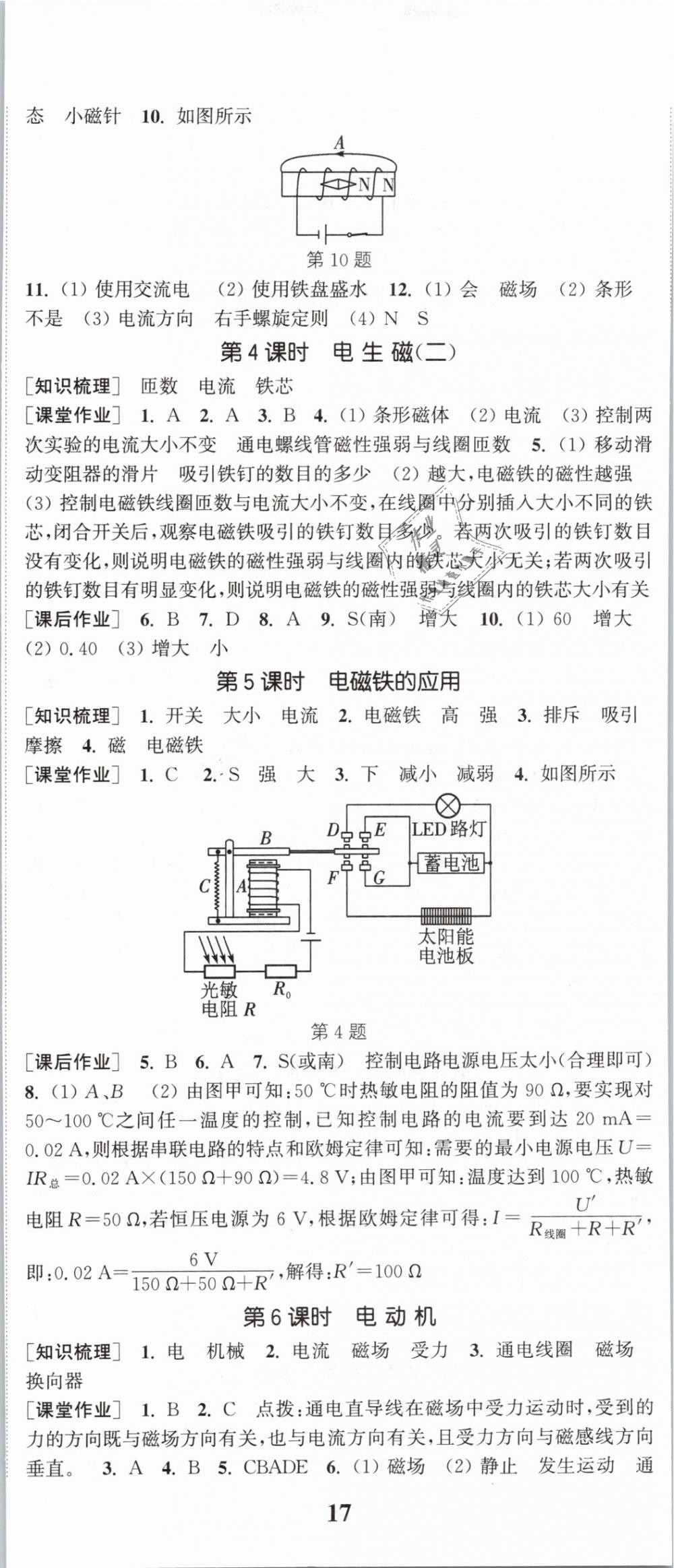 2019年通城學(xué)典課時(shí)作業(yè)本八年級(jí)科學(xué)下冊(cè)浙教版 第2頁(yè)