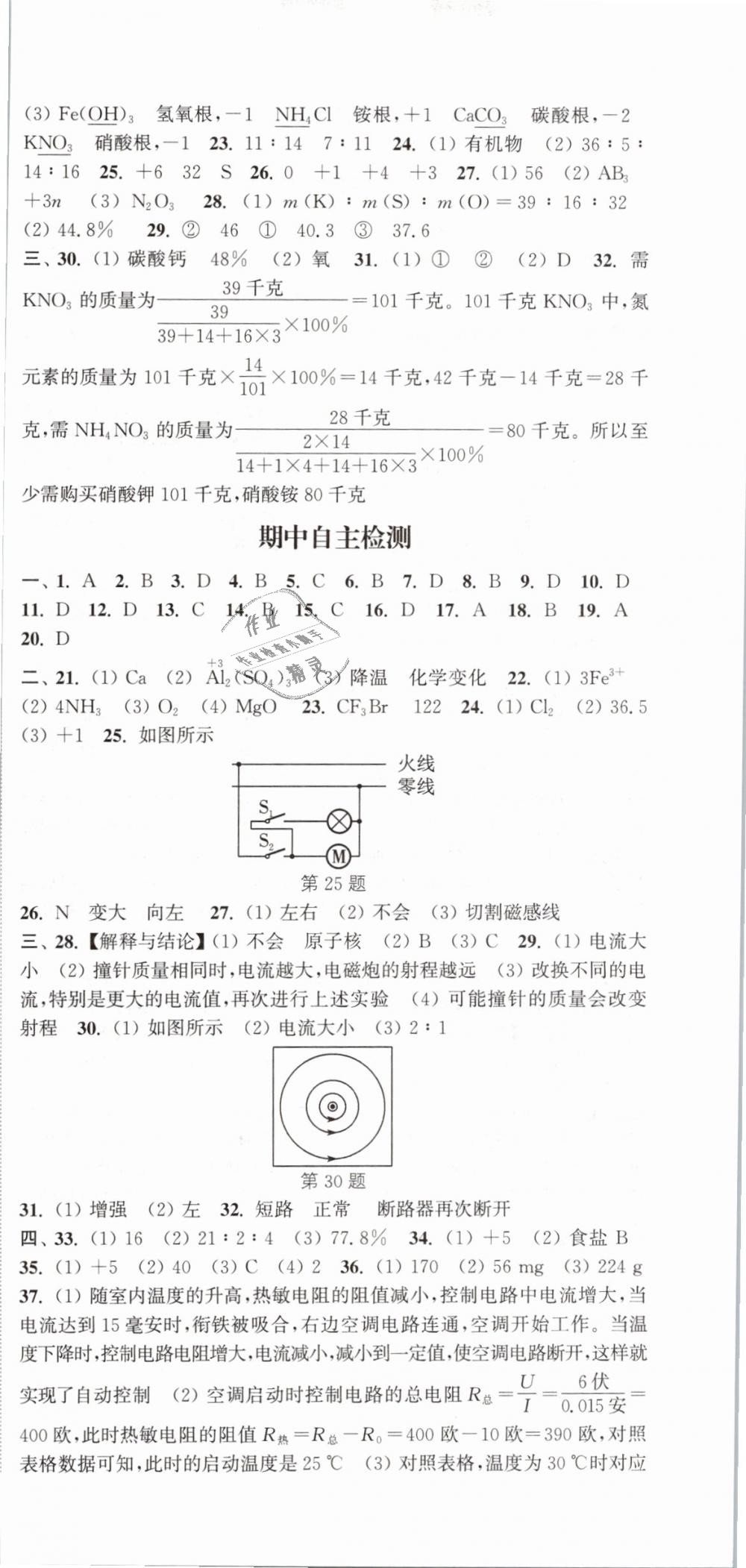 2019年通城學典課時作業(yè)本八年級科學下冊浙教版 第21頁