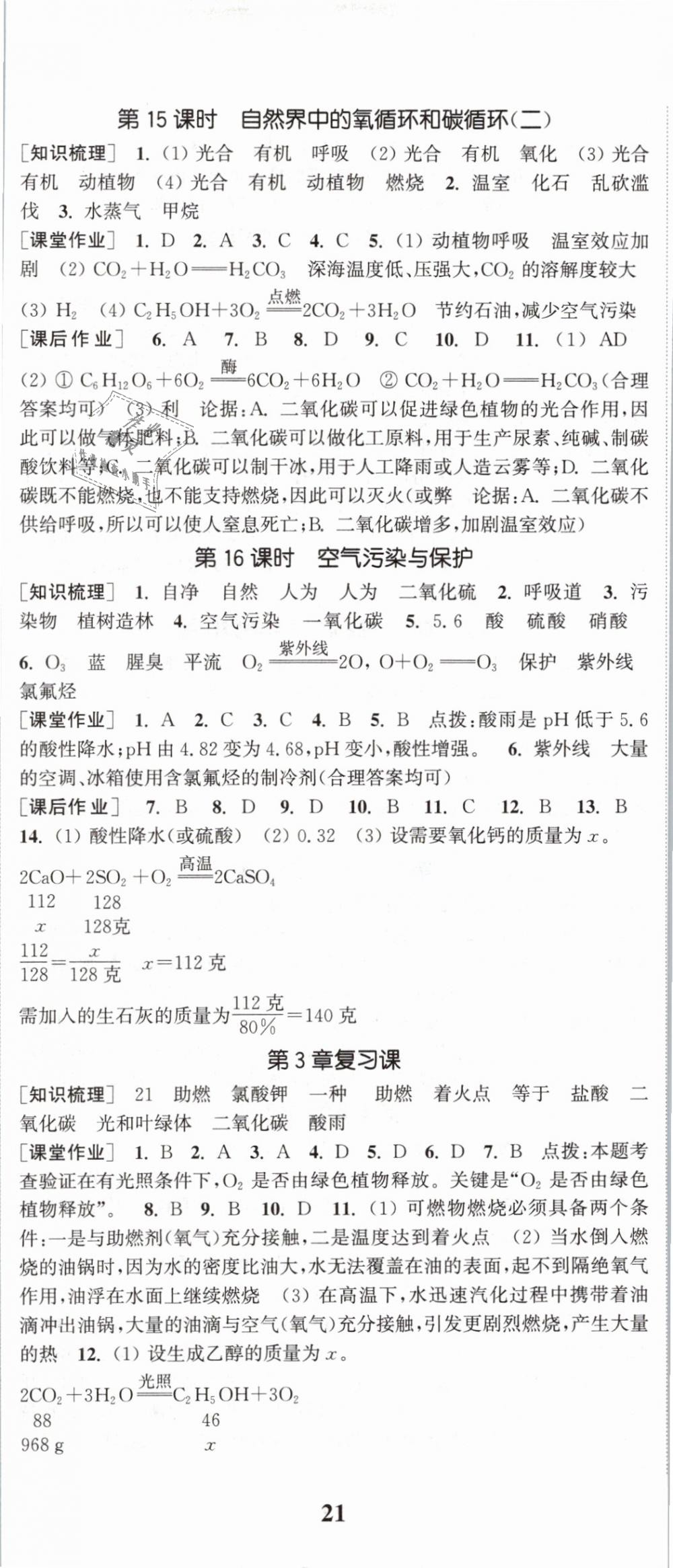 2019年通城學(xué)典課時(shí)作業(yè)本八年級(jí)科學(xué)下冊(cè)浙教版 第14頁(yè)