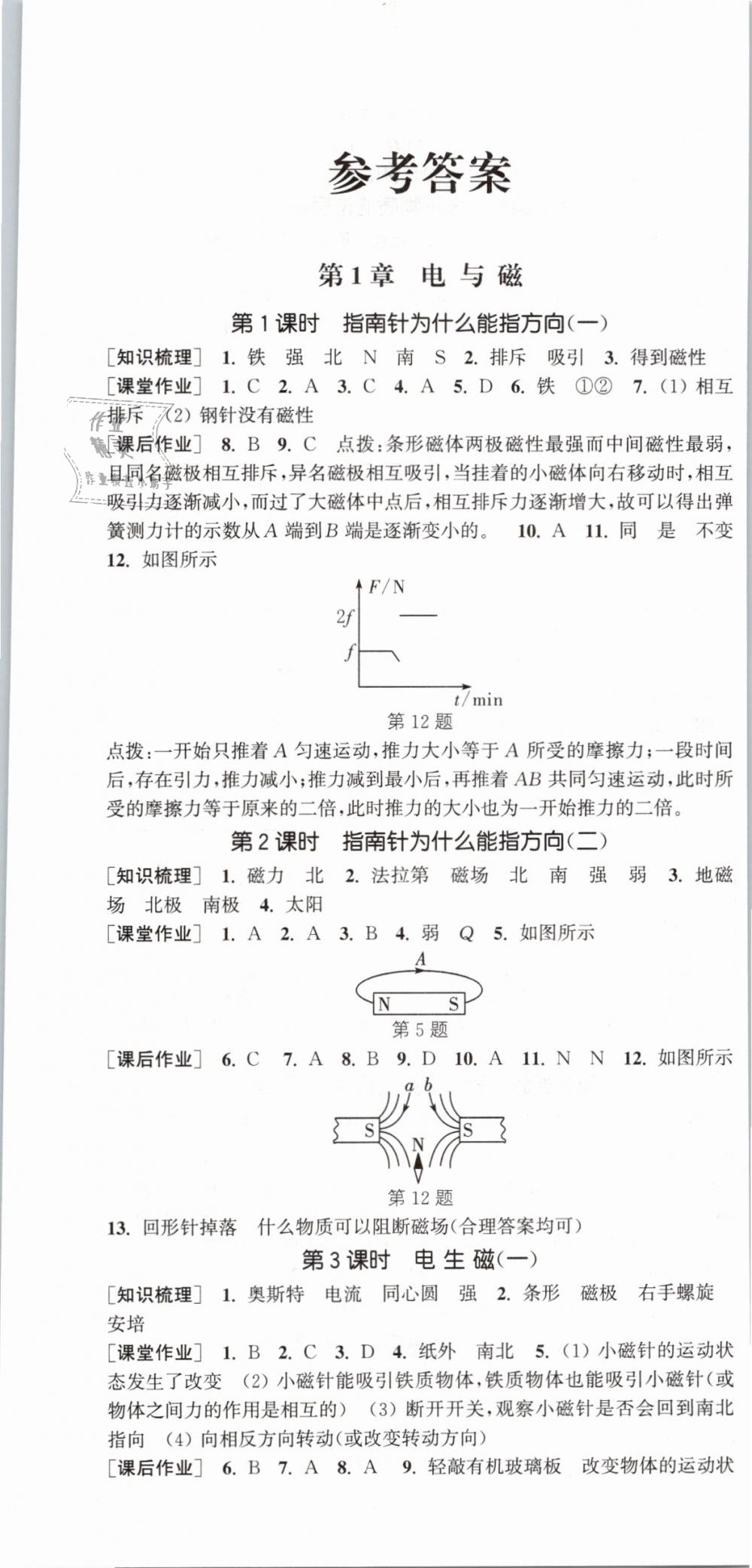 2019年通城學(xué)典課時(shí)作業(yè)本八年級科學(xué)下冊浙教版 第1頁