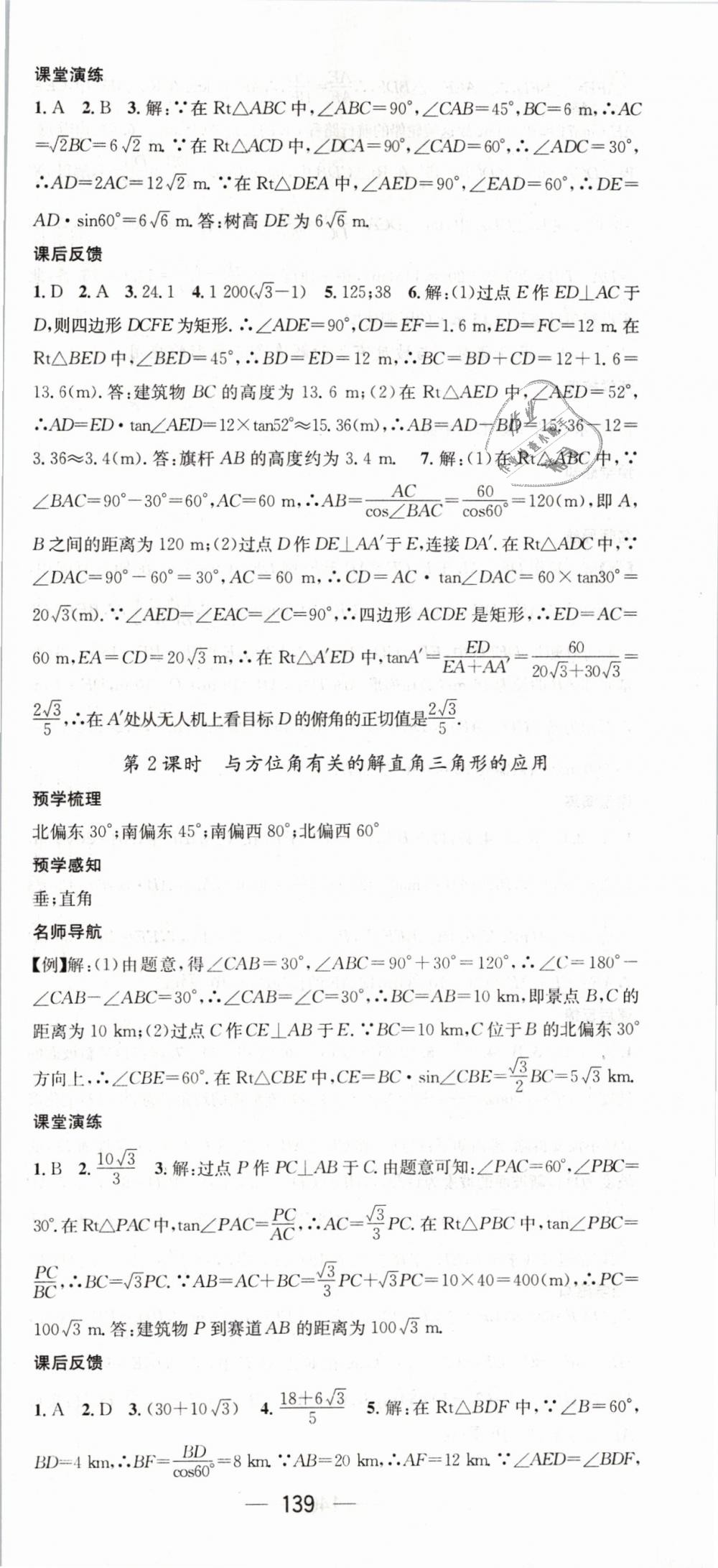 2019年名师测控九年级数学下册人教版 第21页