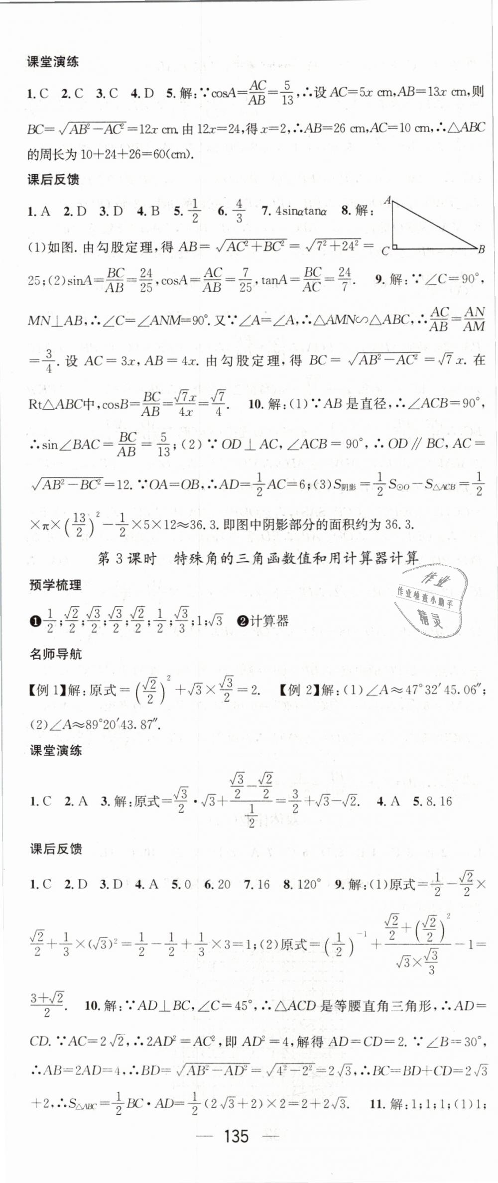 2019年名師測控九年級數(shù)學(xué)下冊人教版 第17頁