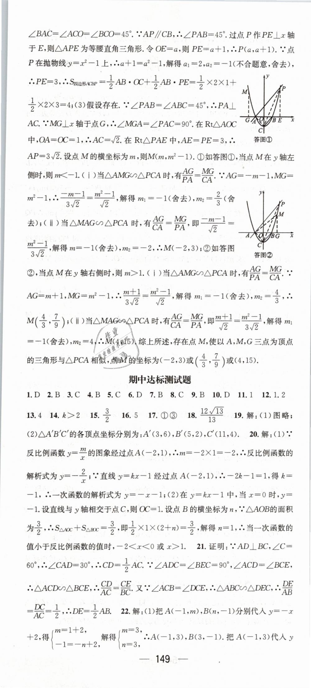 2019年名师测控九年级数学下册人教版 第31页