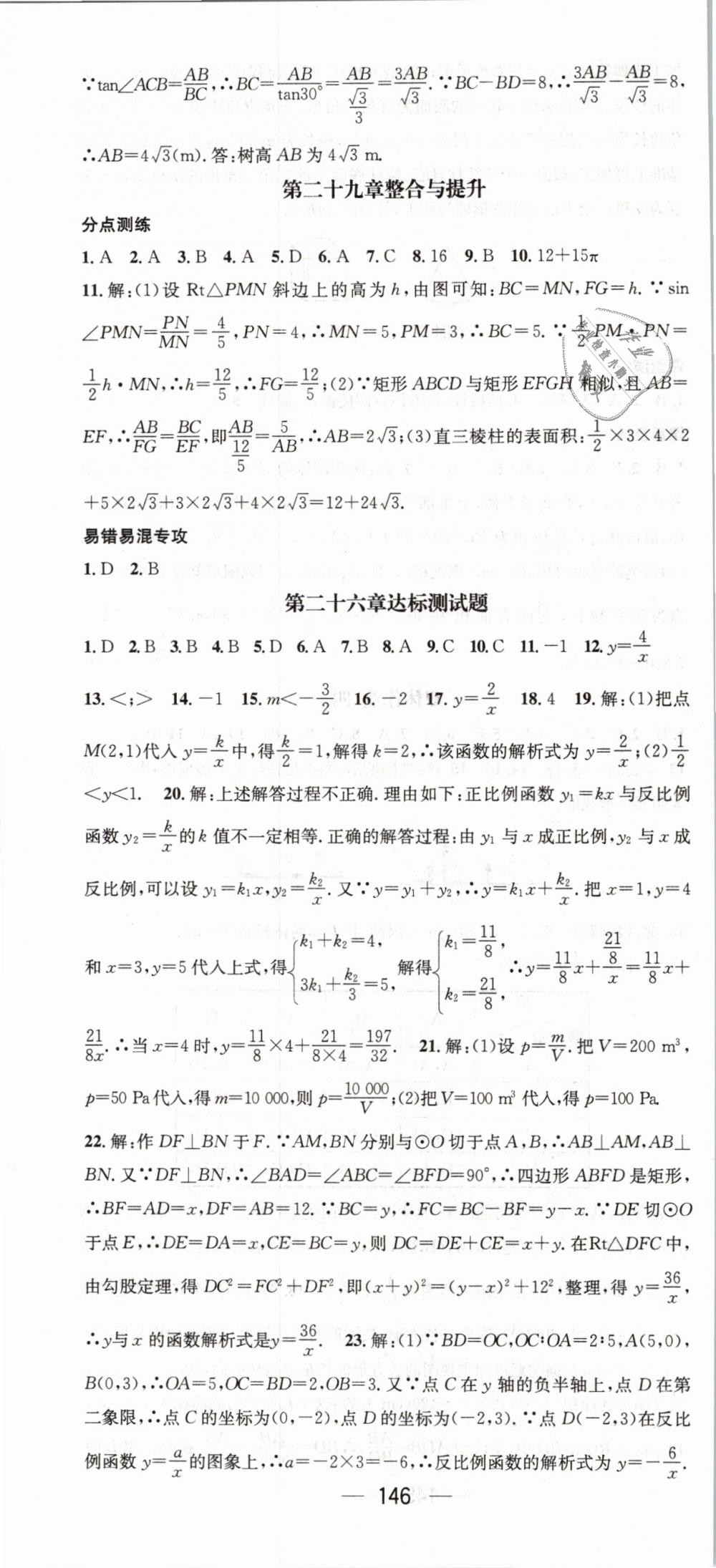 2019年名师测控九年级数学下册人教版 第28页