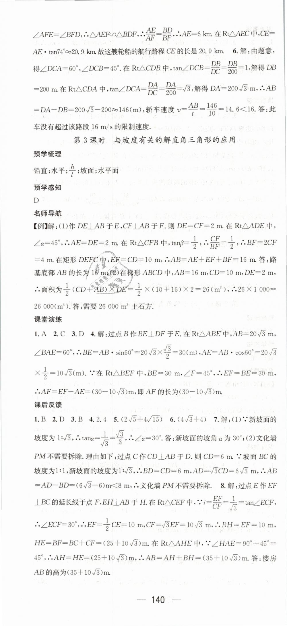 2019年名师测控九年级数学下册人教版 第22页