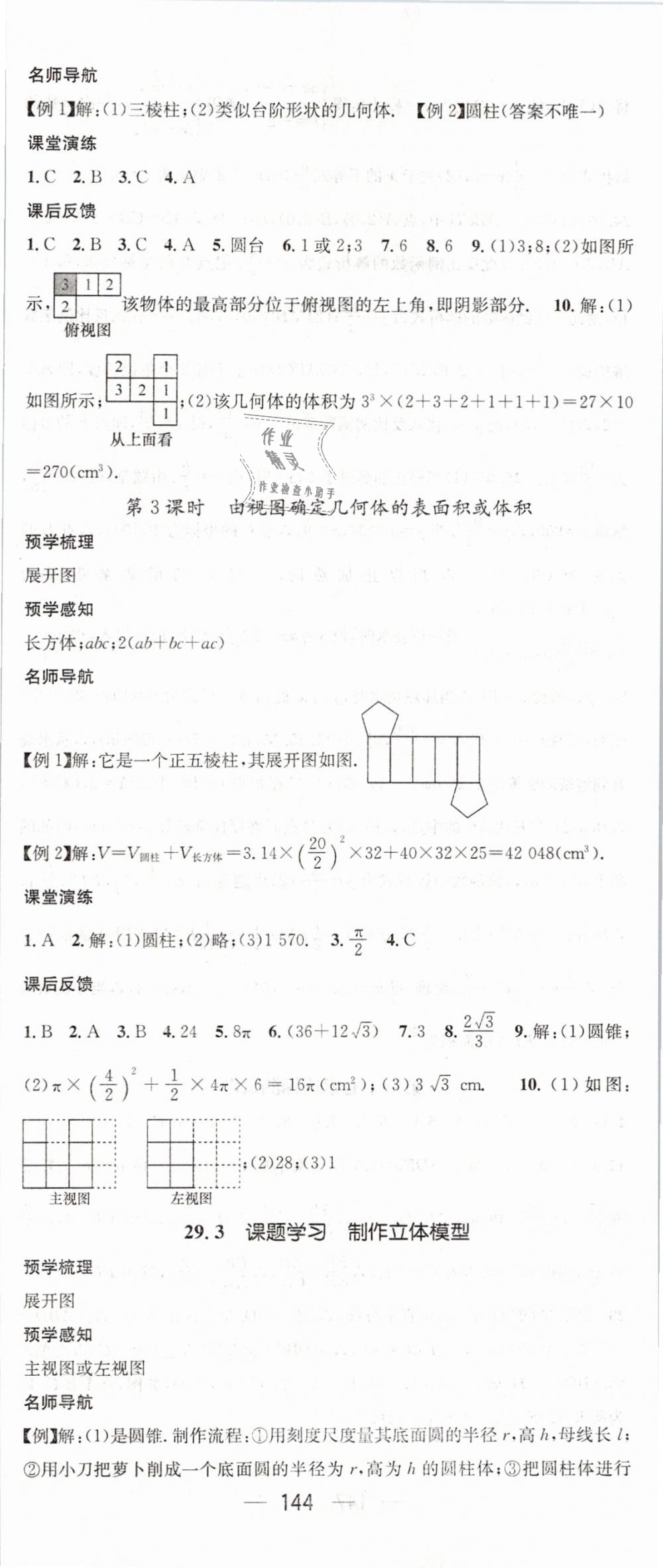 2019年名师测控九年级数学下册人教版 第26页