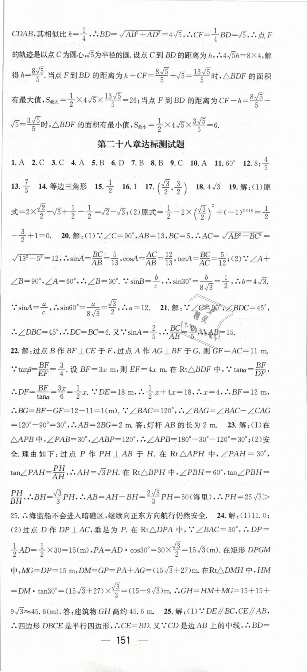 2019年名师测控九年级数学下册人教版 第33页