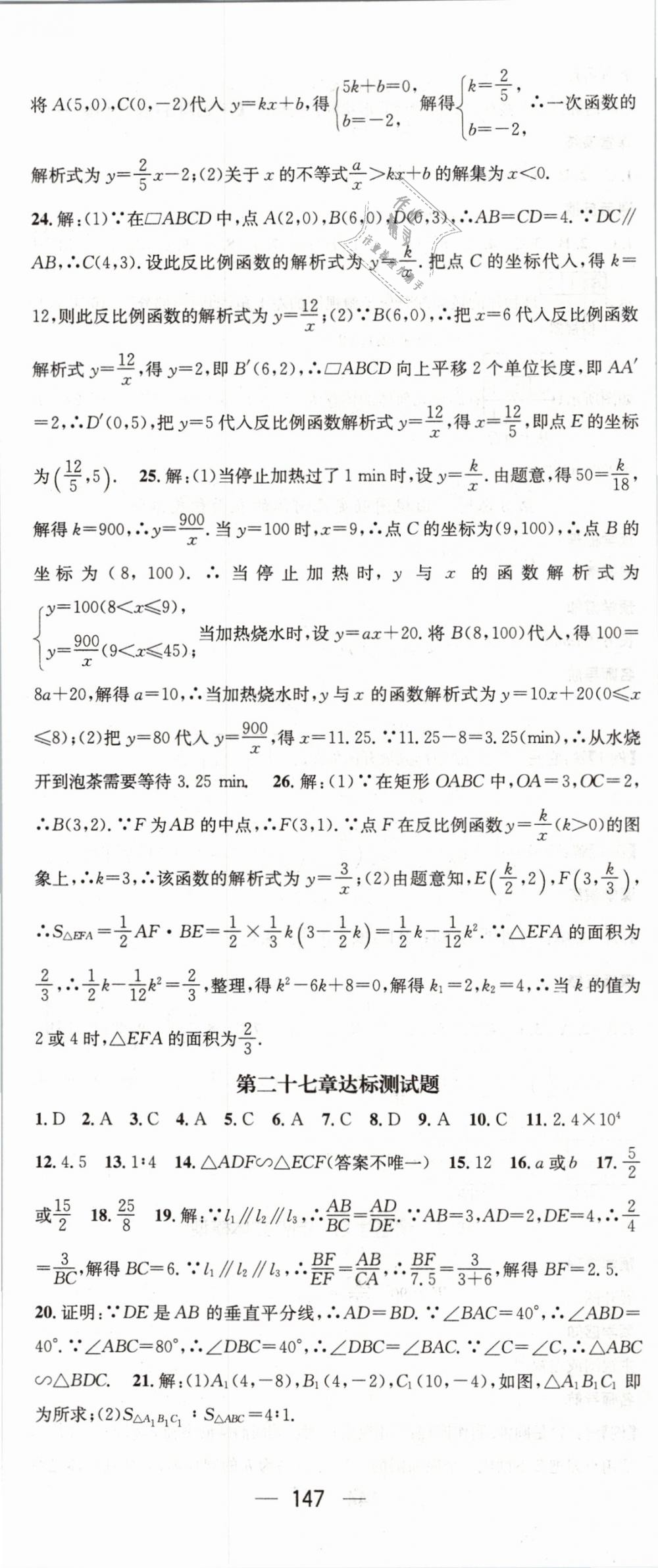 2019年名师测控九年级数学下册人教版 第29页