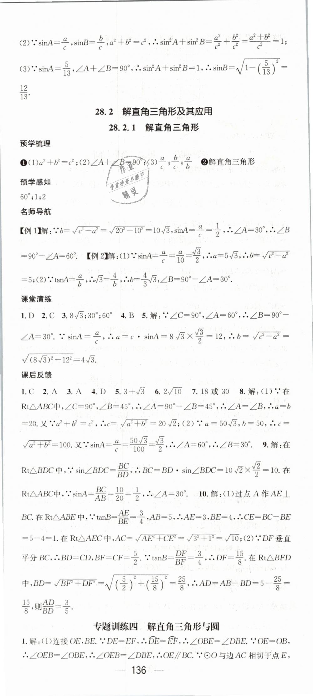 2019年名师测控九年级数学下册人教版 第18页