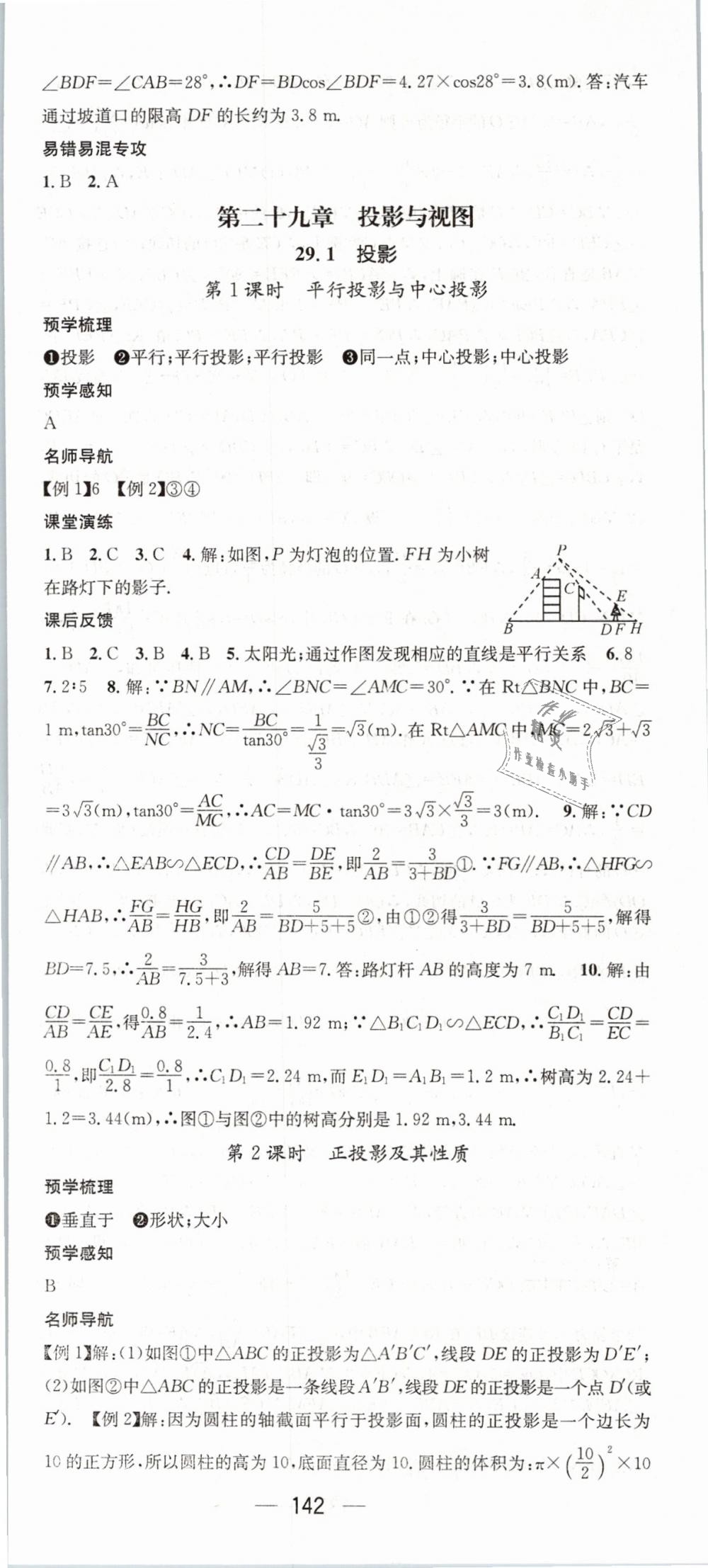 2019年名师测控九年级数学下册人教版 第24页