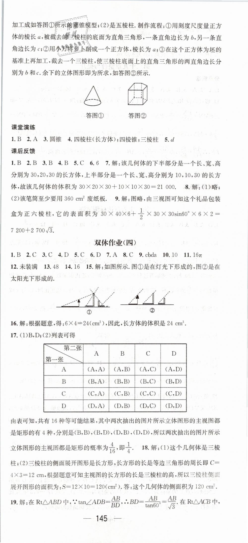 2019年名师测控九年级数学下册人教版 第27页