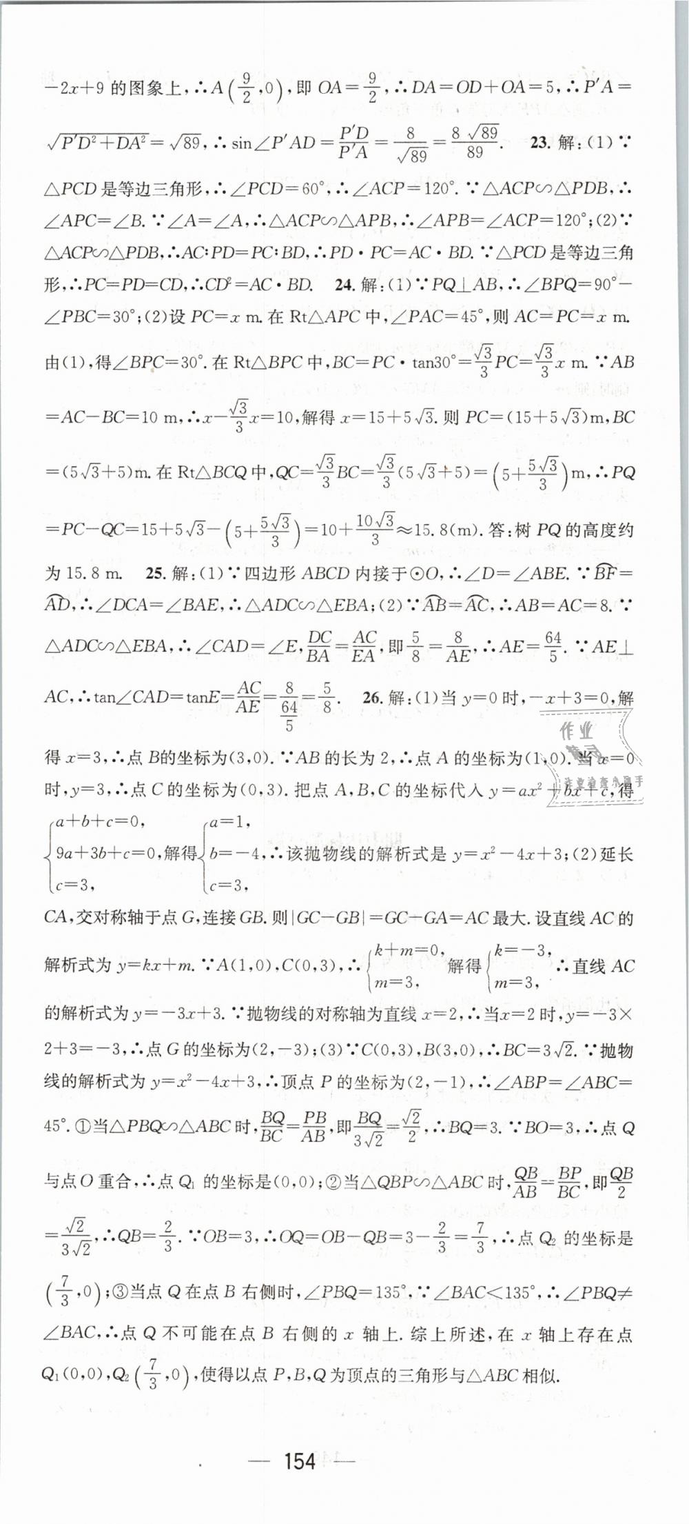 2019年名师测控九年级数学下册人教版 第36页