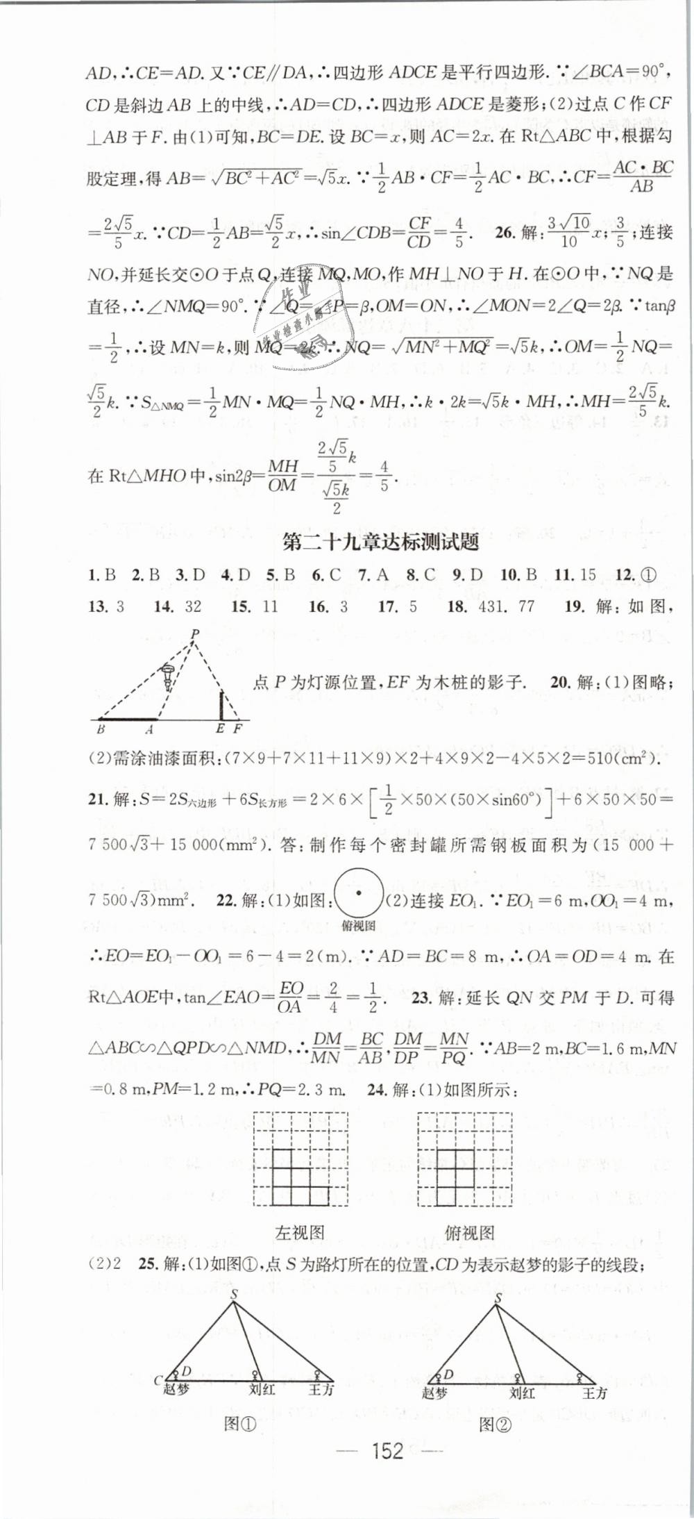 2019年名师测控九年级数学下册人教版 第34页