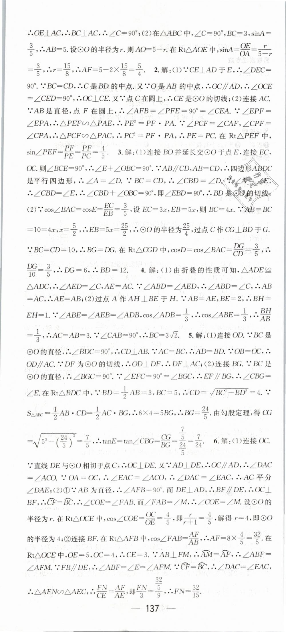 2019年名师测控九年级数学下册人教版 第19页