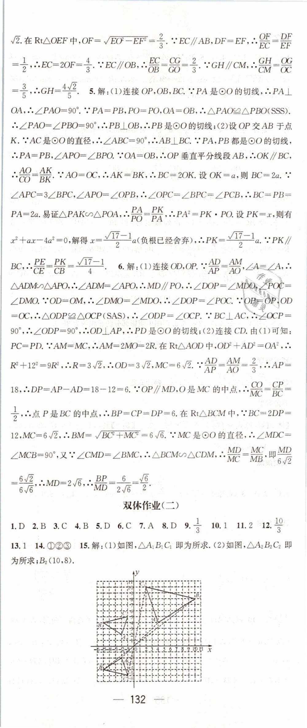 2019年名师测控九年级数学下册人教版 第14页