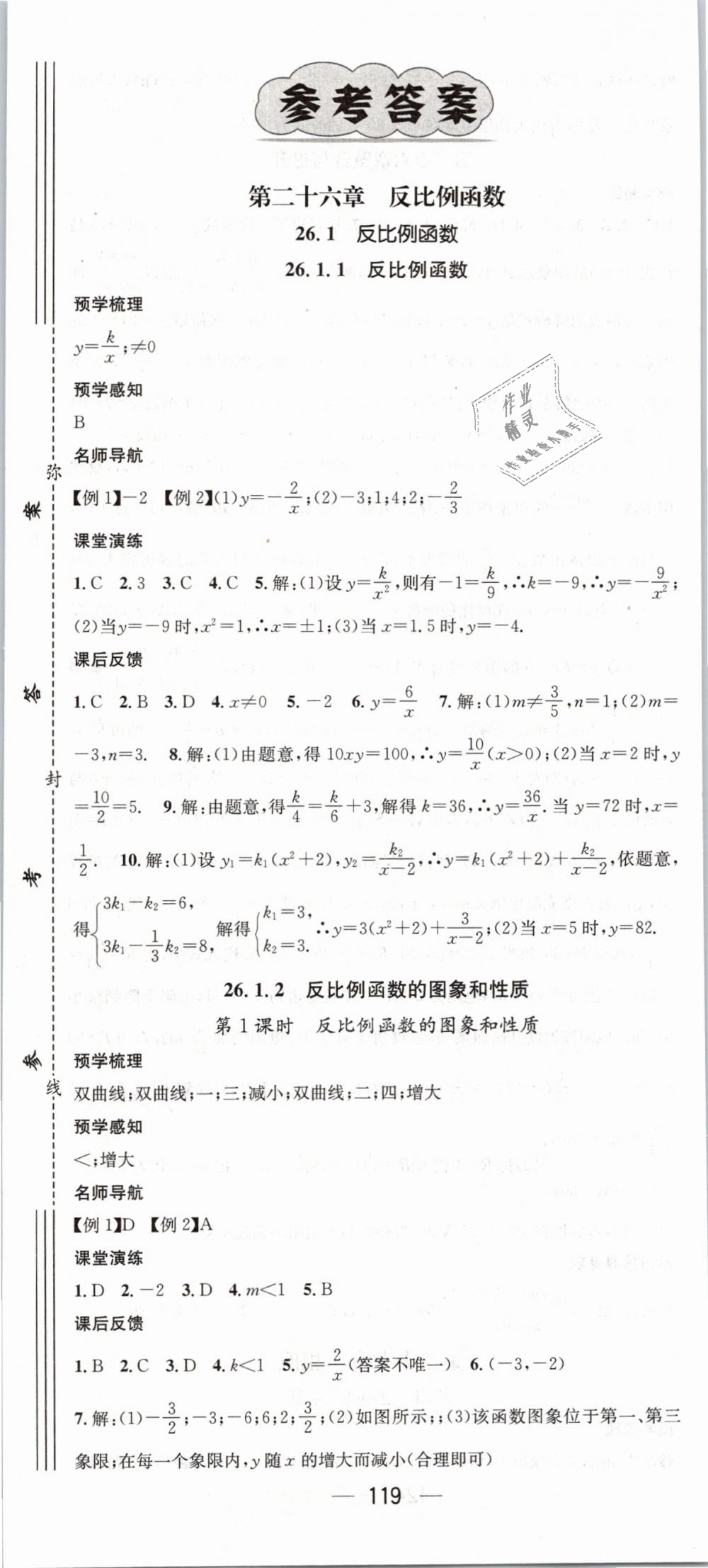 2019年名师测控九年级数学下册人教版 第1页