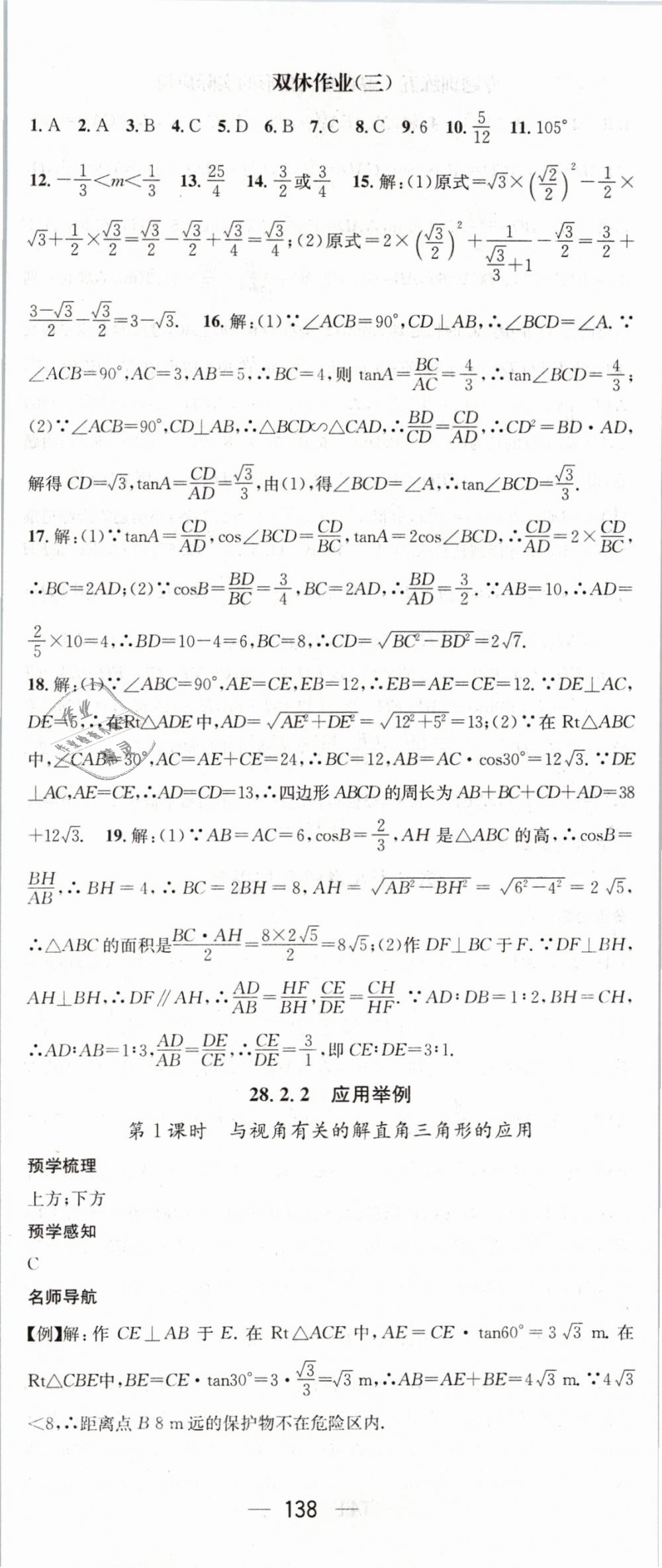 2019年名师测控九年级数学下册人教版 第20页