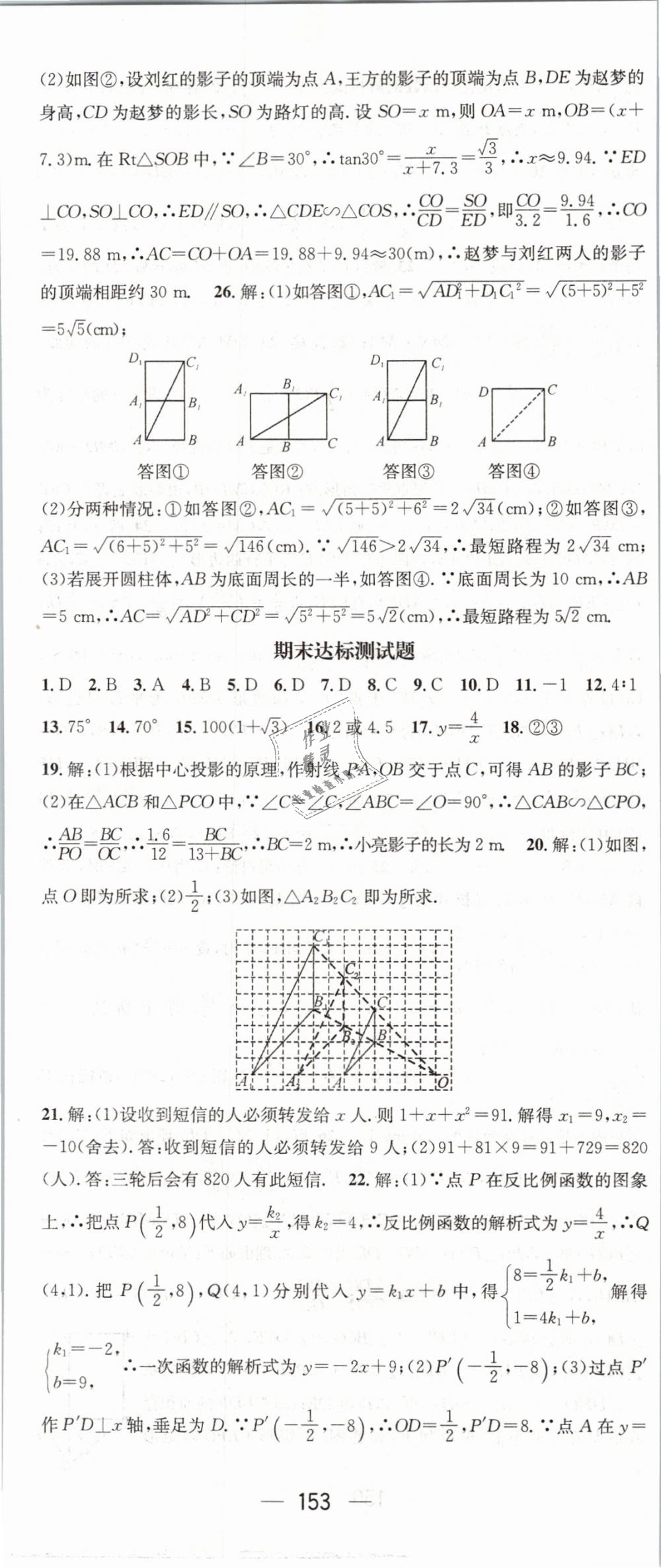 2019年名师测控九年级数学下册人教版 第35页