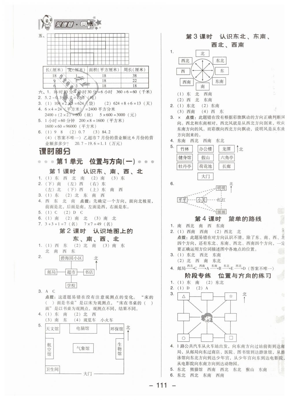 2019年綜合應(yīng)用創(chuàng)新題典中點三年級數(shù)學(xué)下冊人教版 第3頁